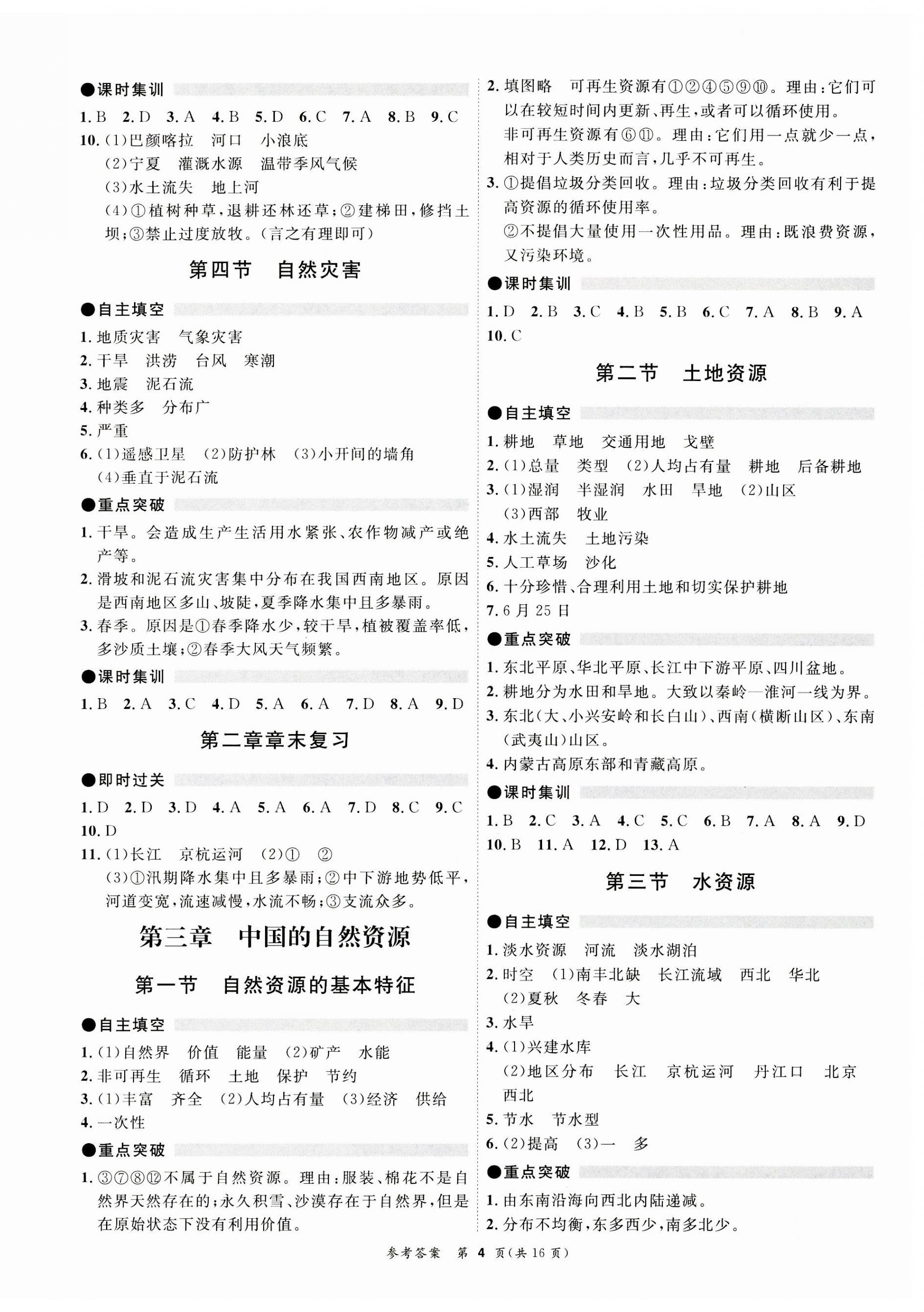 2023年同步精練廣東教育出版社八年級(jí)地理全一冊(cè)人教版 第4頁(yè)