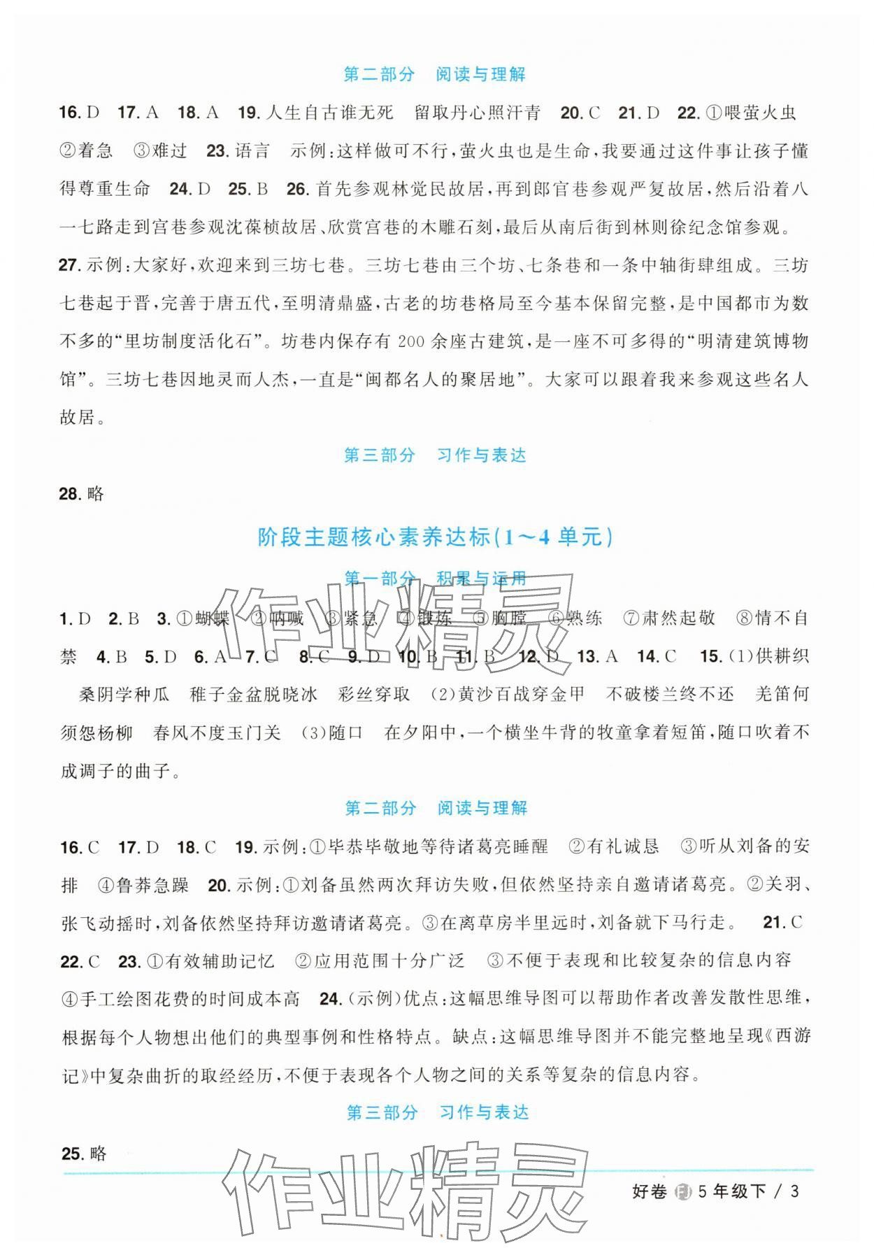 2025年陽光同學一線名師全優(yōu)好卷五年級語文下冊人教版福建專版 第3頁