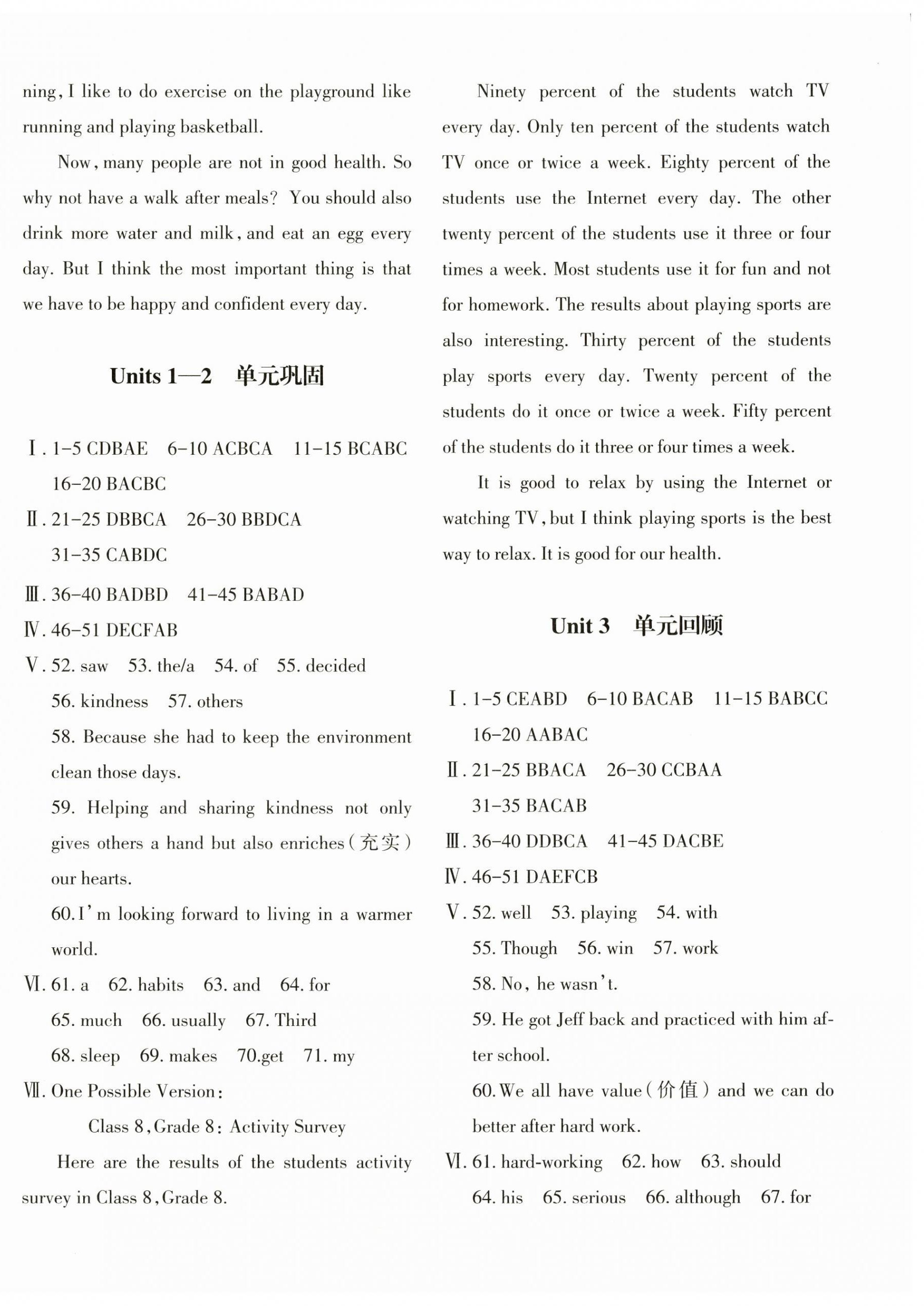 2024年優(yōu)學1+1評價與測試八年級英語上冊人教版 參考答案第2頁