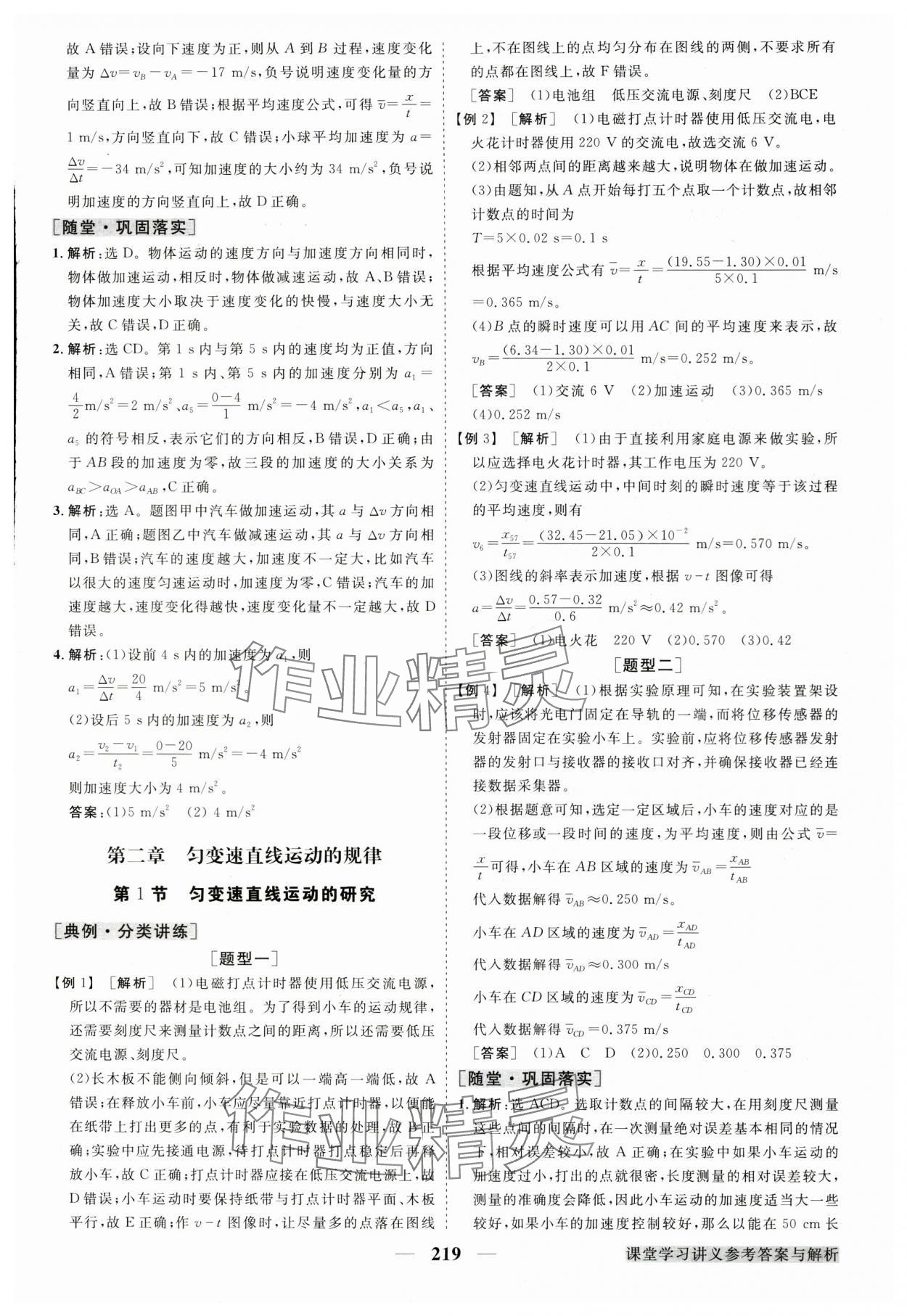 2023年高中同步創(chuàng)新課堂優(yōu)化方案高中物理必修第一冊(cè)教科版 參考答案第6頁