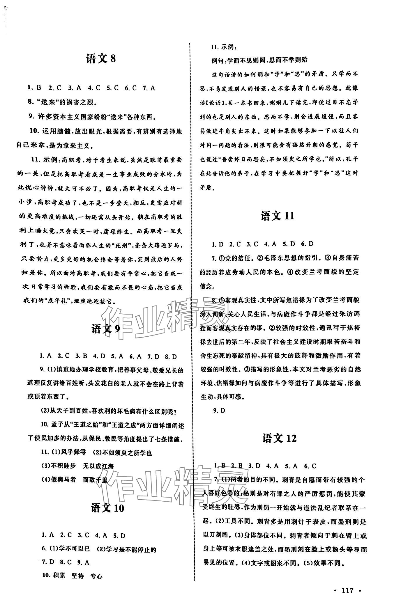 2024年寒假作业江西科学技术出版社中职综合 第3页