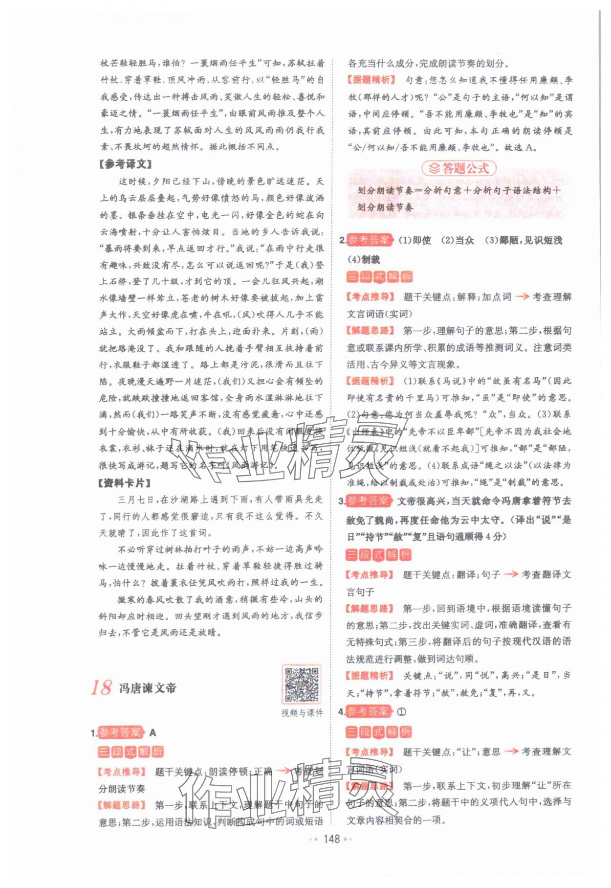 2025年一本課外文言文加古詩閱讀訓(xùn)練100篇語文中考 第18頁