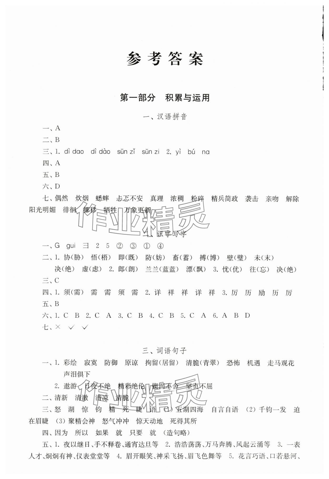 2024年小學畢業復習指導語文 參考答案第1頁