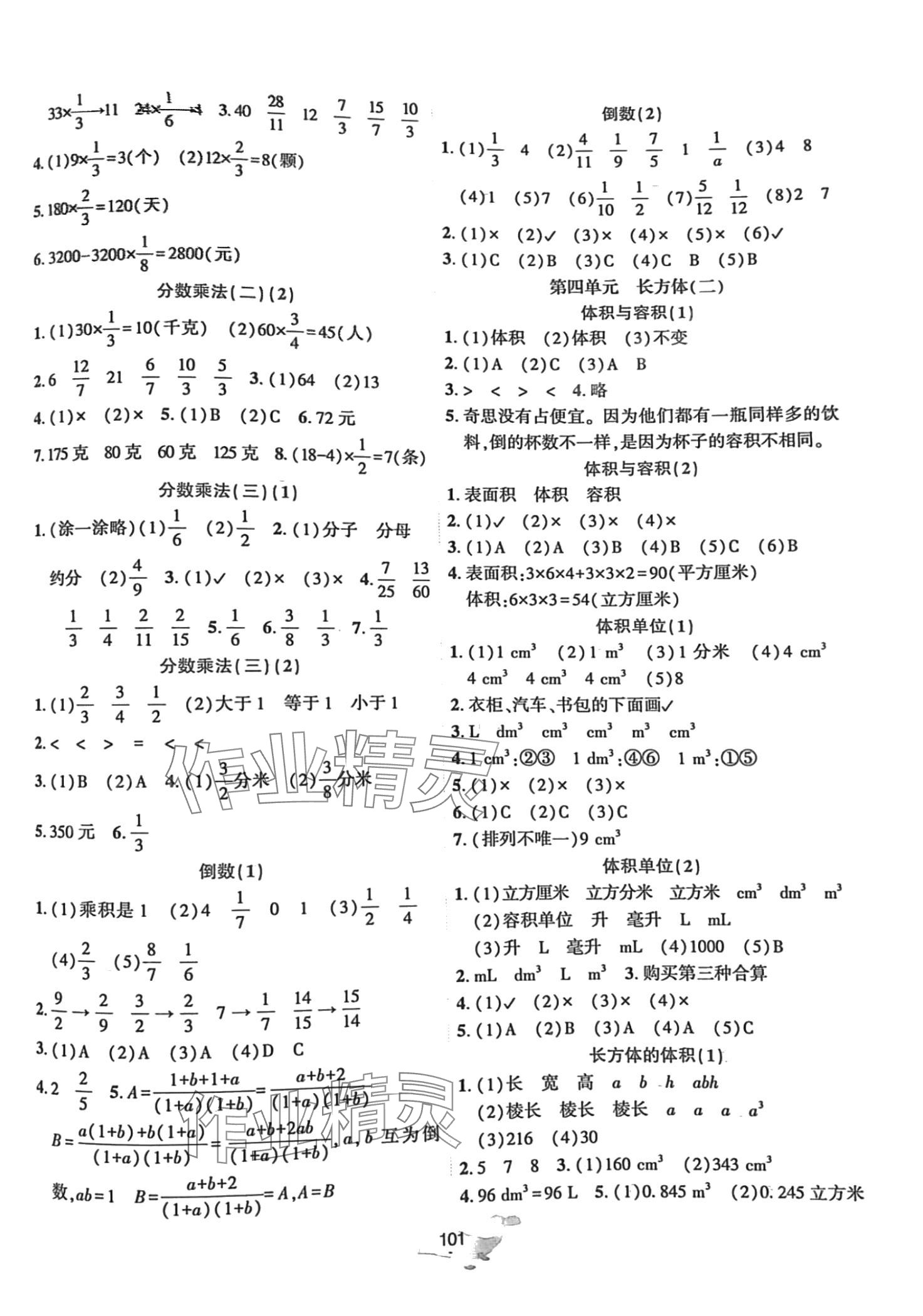 2024年好课堂堂练五年级数学下册北师大版 第3页