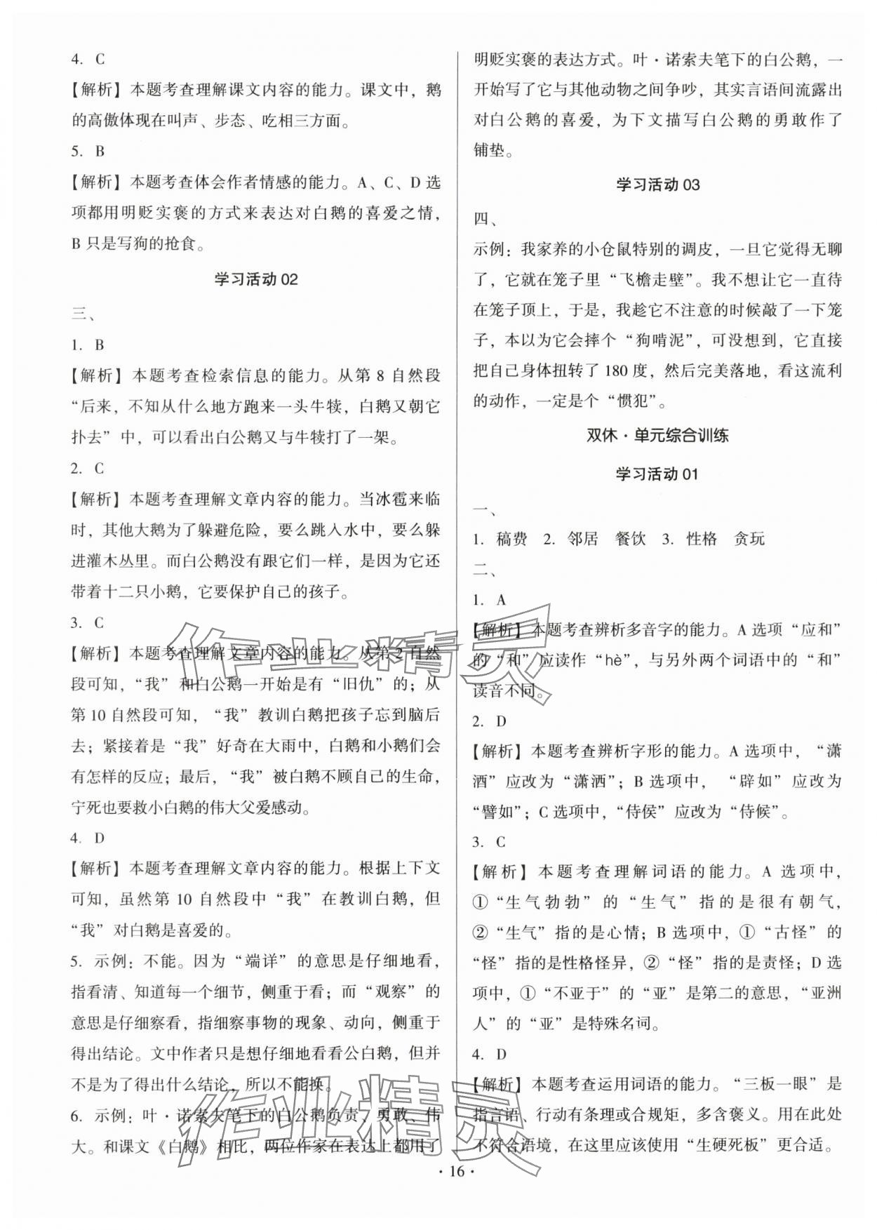 2025年趣味語文四年級下冊 第16頁