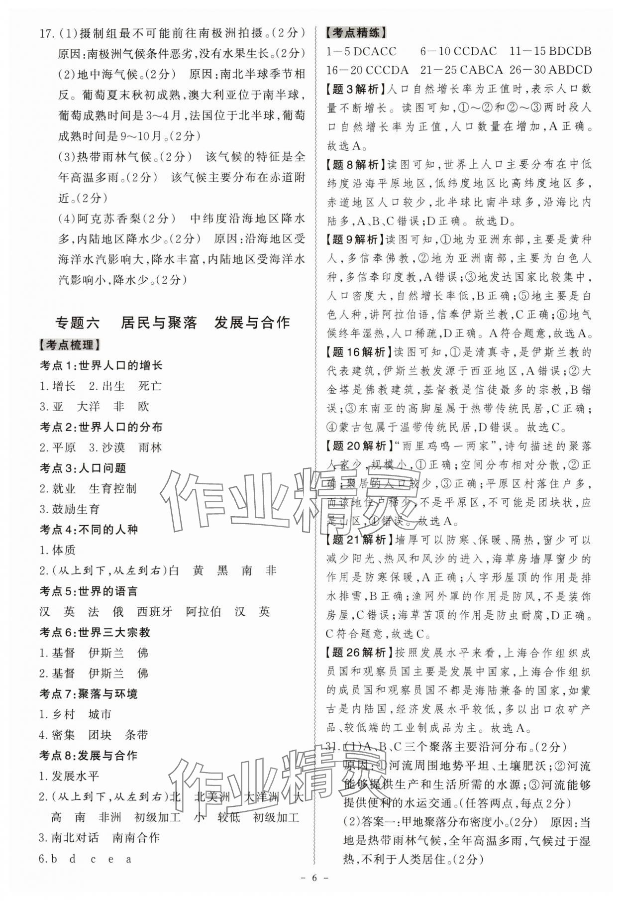 2024年名师中考地理广东专用&nbsp;第6页