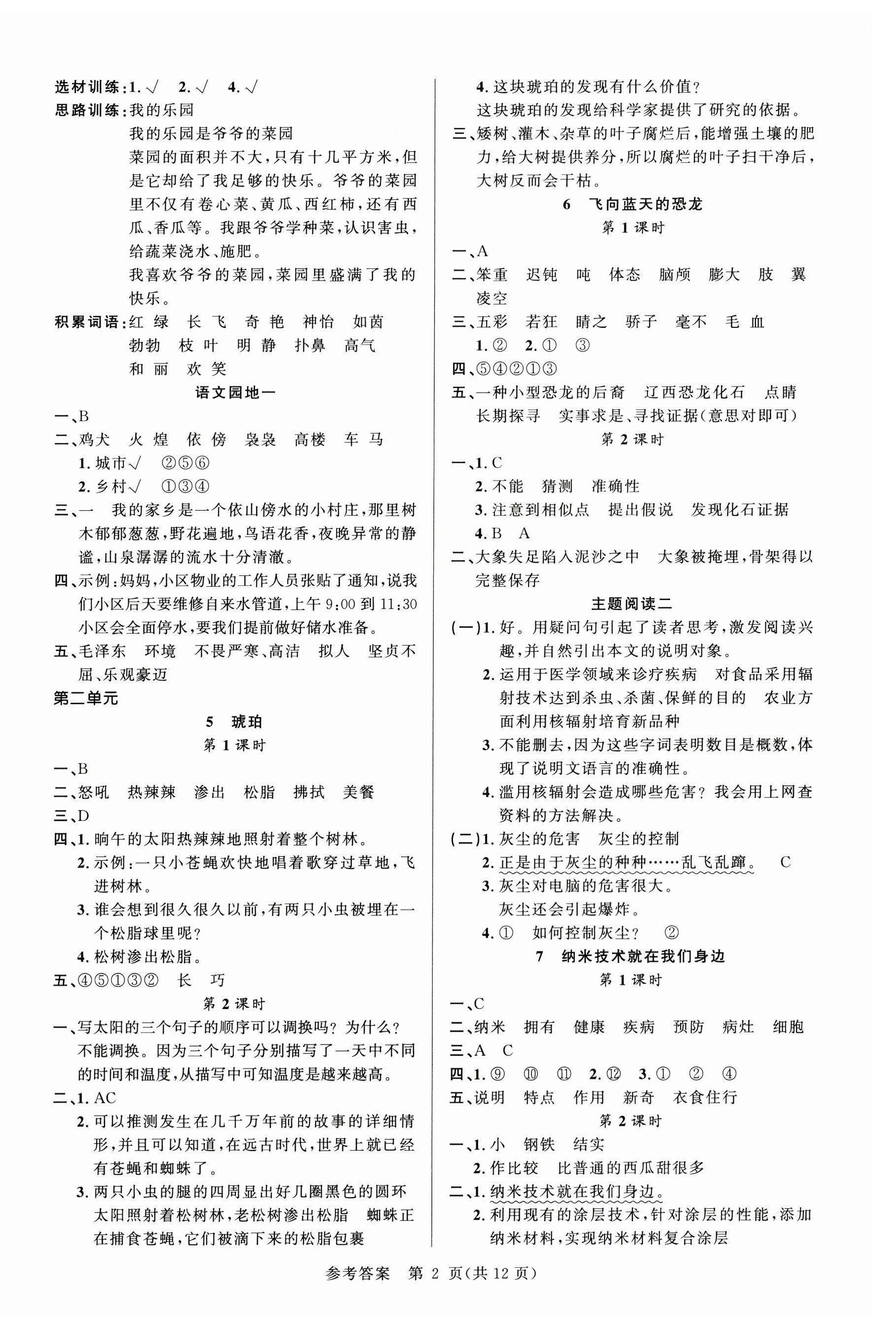 2024年课时夺冠四年级语文下册人教版 参考答案第2页