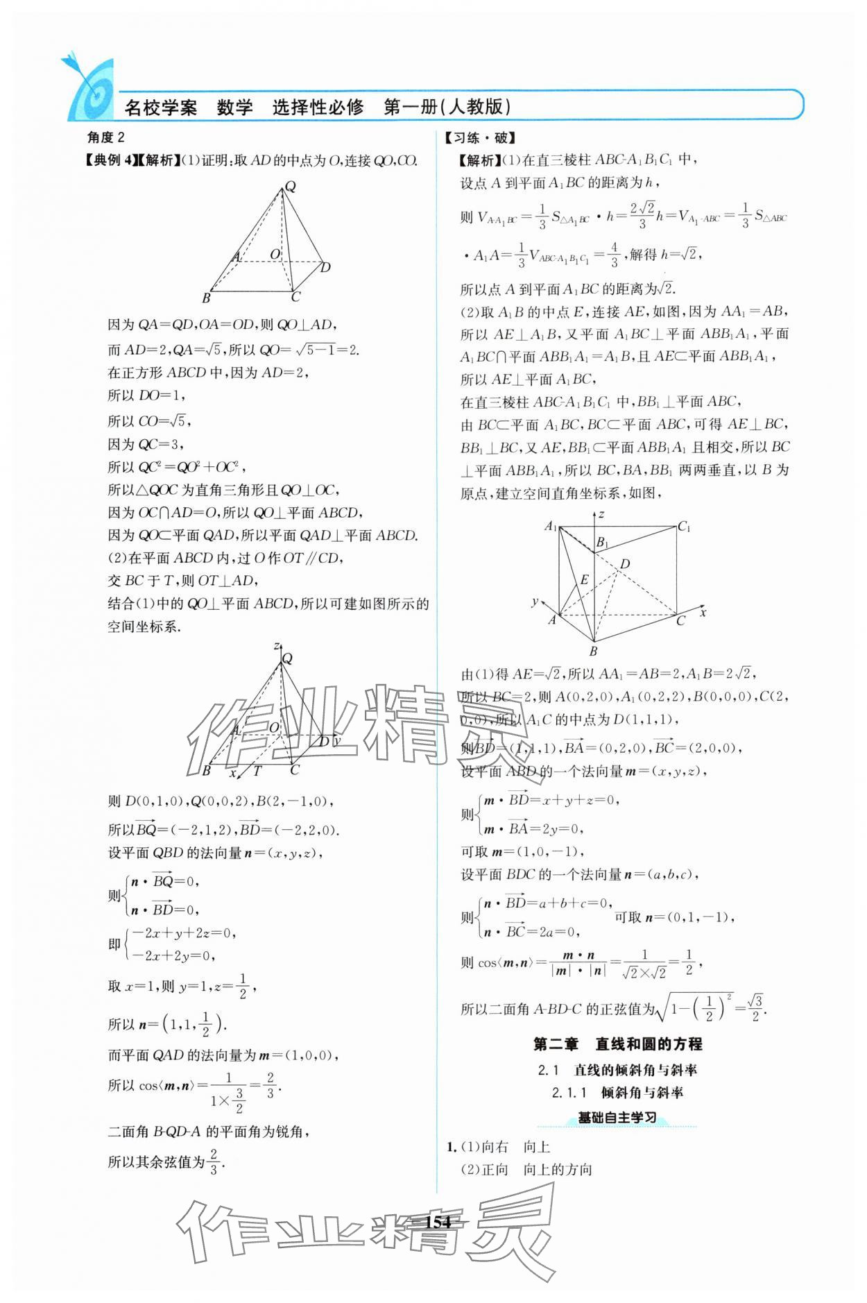 2024年名校學(xué)案高中數(shù)學(xué)選擇性必修第一冊人教版 參考答案第13頁