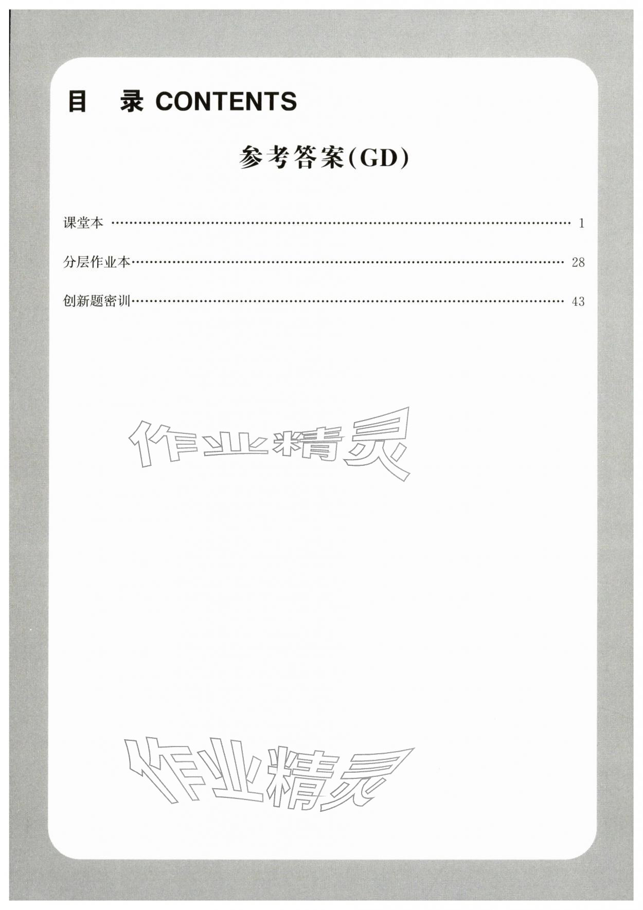 2026年初中新结构综合复习数学中考广东专版&nbsp;第1页