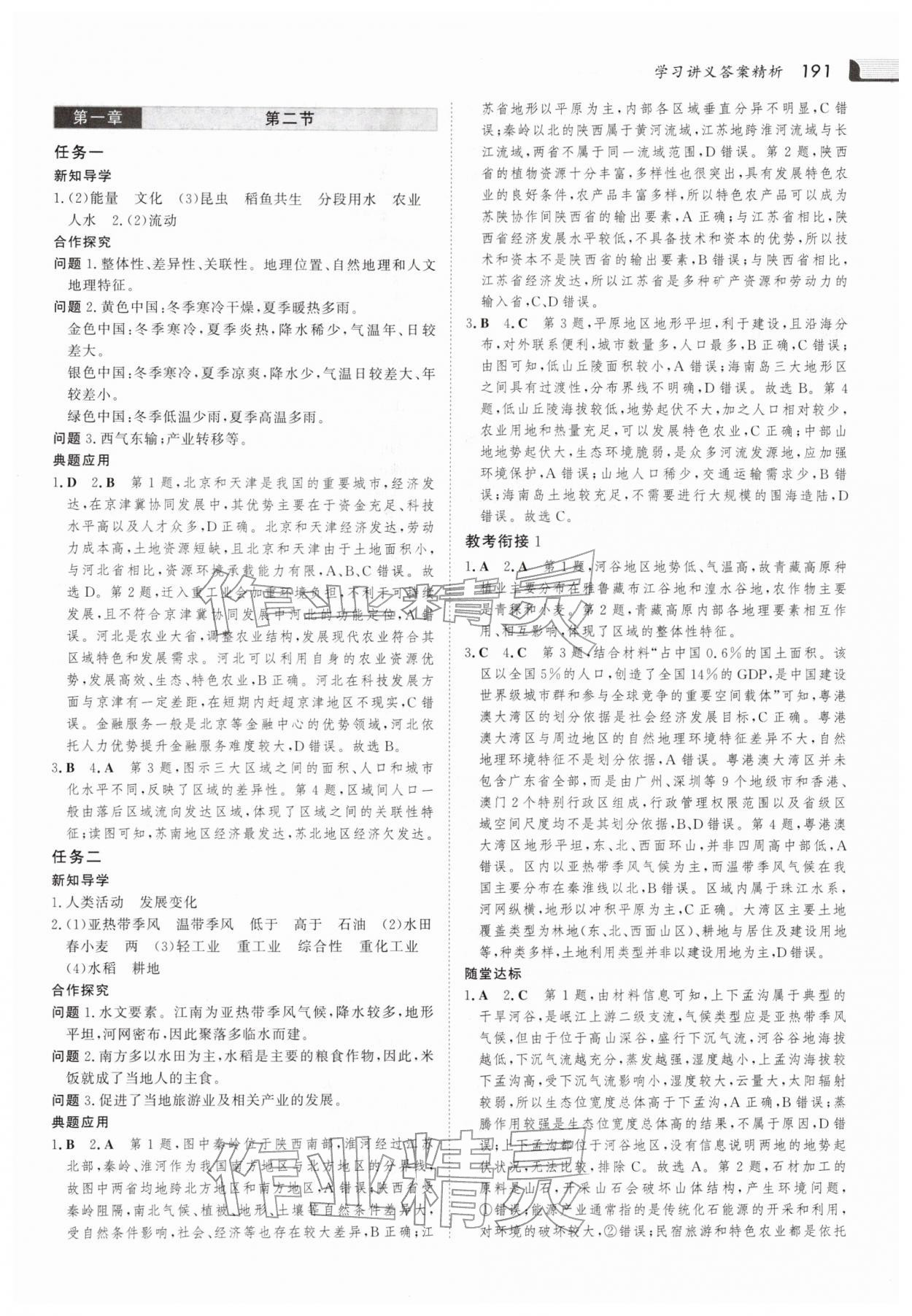 2025年金版新学案高中地理选择性必修第二册人教版 参考答案第2页