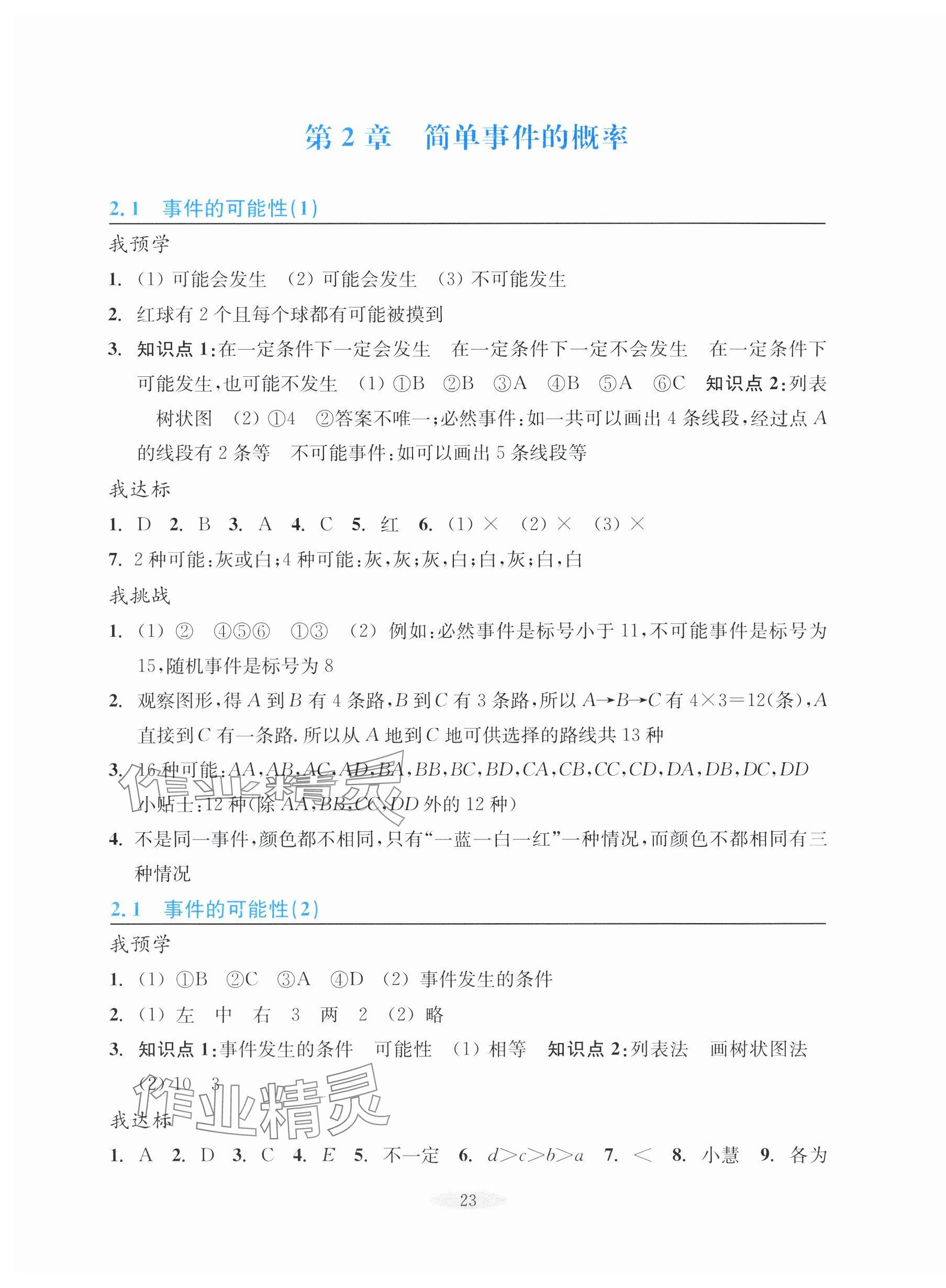 2025年預(yù)學(xué)與導(dǎo)學(xué)九年級(jí)數(shù)學(xué)上冊(cè)浙教版&nbsp;第7頁(yè)