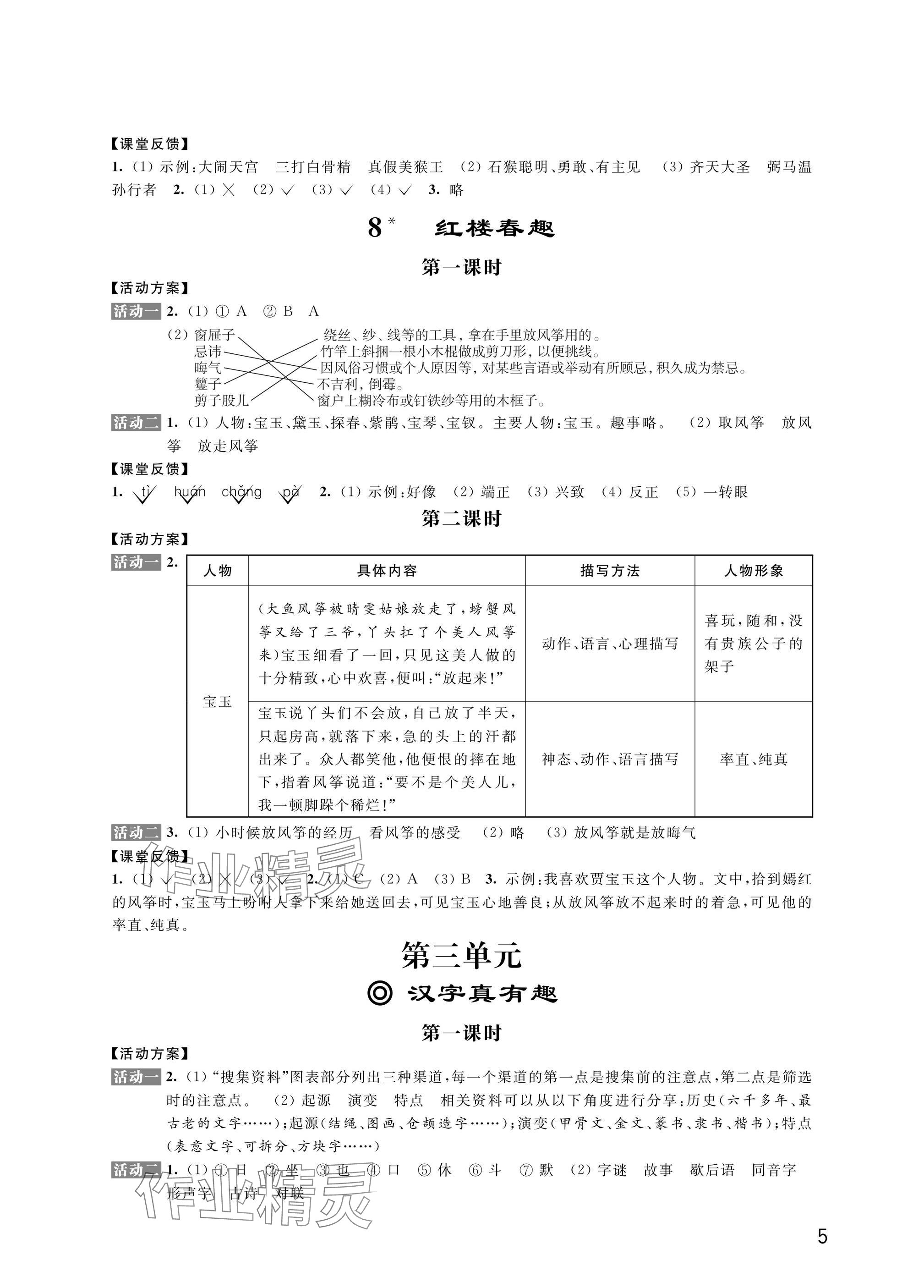 2025年優(yōu)思優(yōu)評(píng)五年級(jí)語(yǔ)文.數(shù)學(xué).英語(yǔ).道德與法治下冊(cè)人教版 參考答案第5頁(yè)