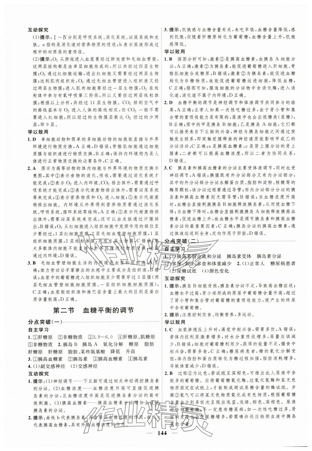 2023年三維設(shè)計高中生物選擇性必修1蘇教版 第8頁