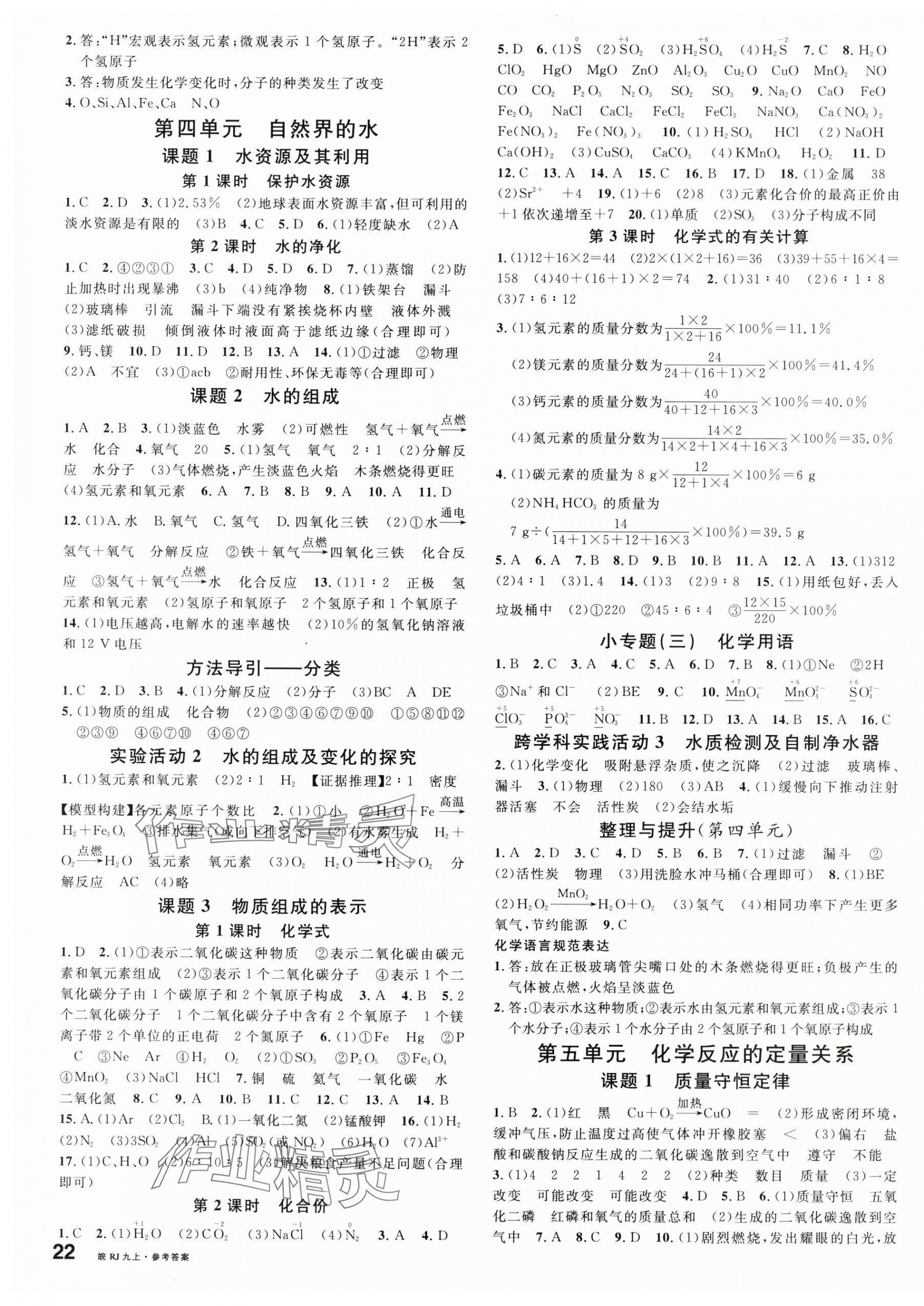 2025年名校课堂九年级化学上册人教版安徽专版 参考答案第3页