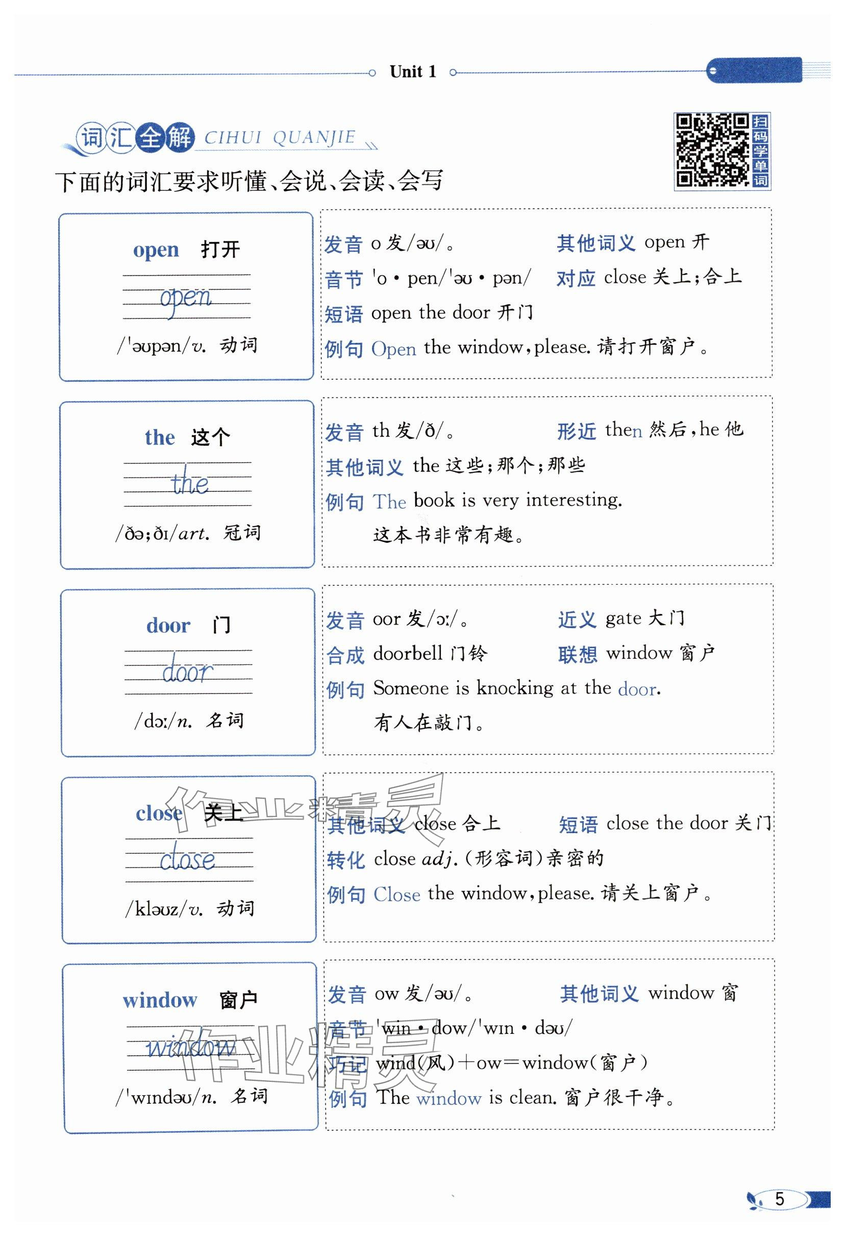 2024年教材課本三年級(jí)英語(yǔ)下冊(cè)譯林版 參考答案第5頁(yè)