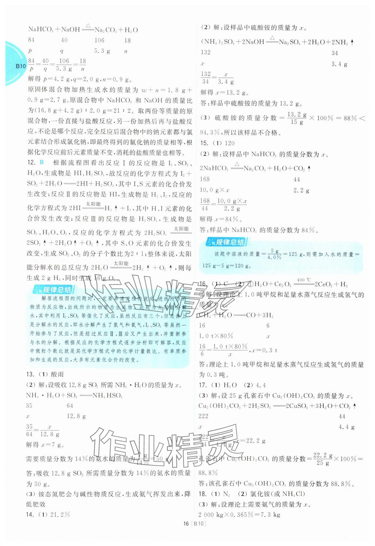 2025年江蘇十三大市名卷優選38套中考化學 第16頁
