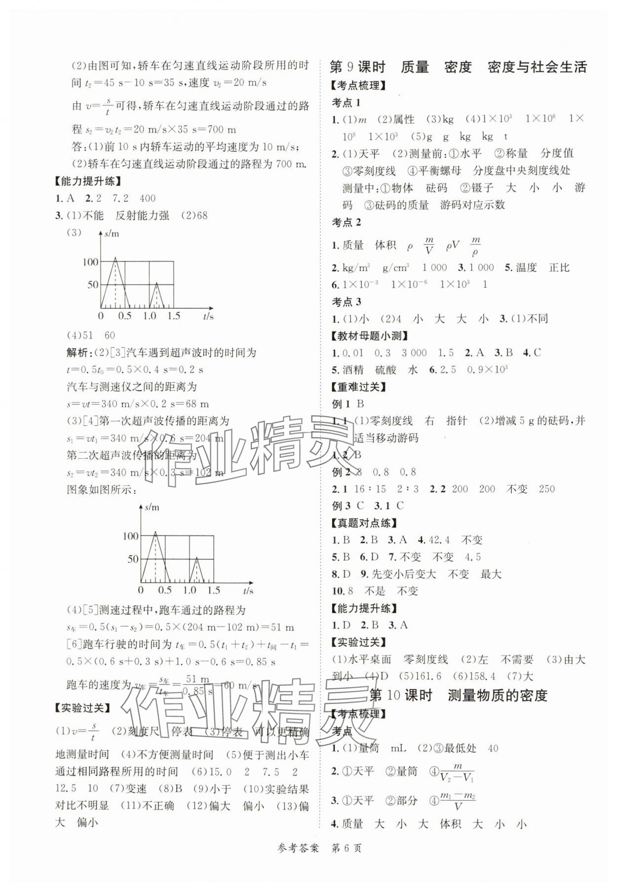 2025年中考突破物理中考 第6頁