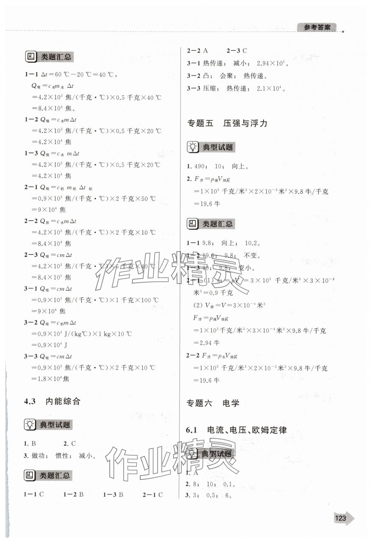 2025年上海中考二模卷分類匯編物理中考 第5頁