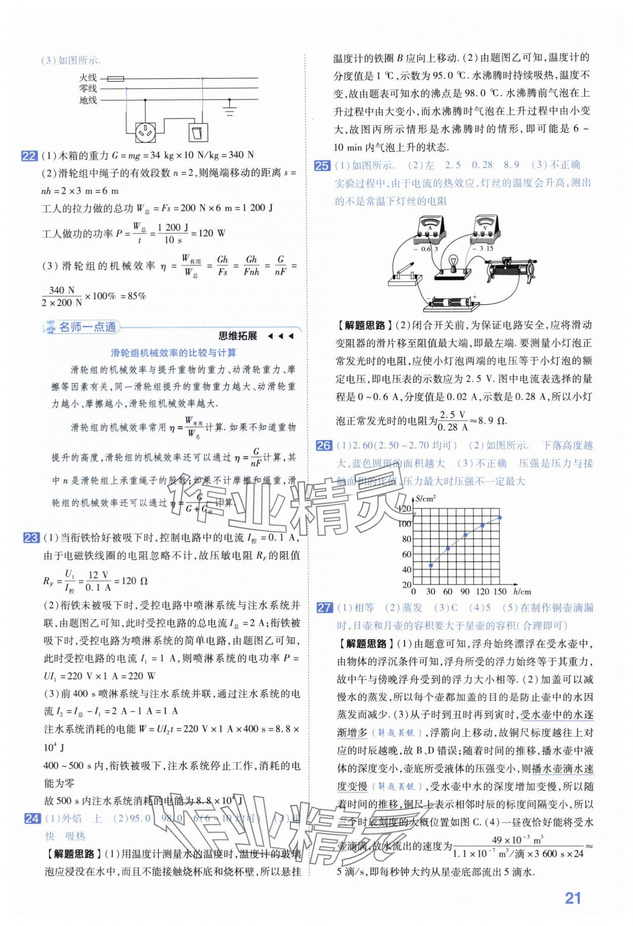 2024年金考卷45套匯編中考物理江蘇專版 第21頁