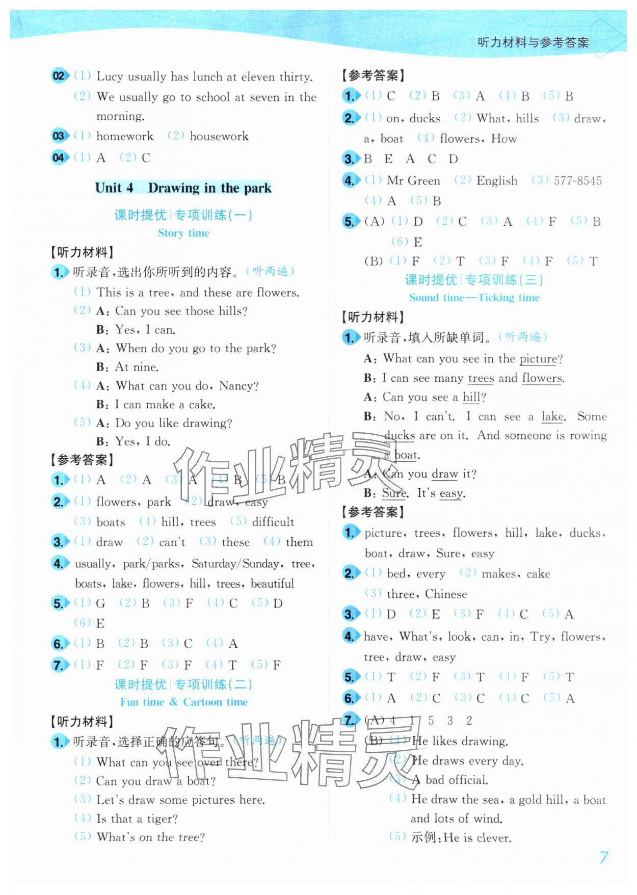 2025年小題狂做培優作業本四年級英語下冊譯林版 第7頁
