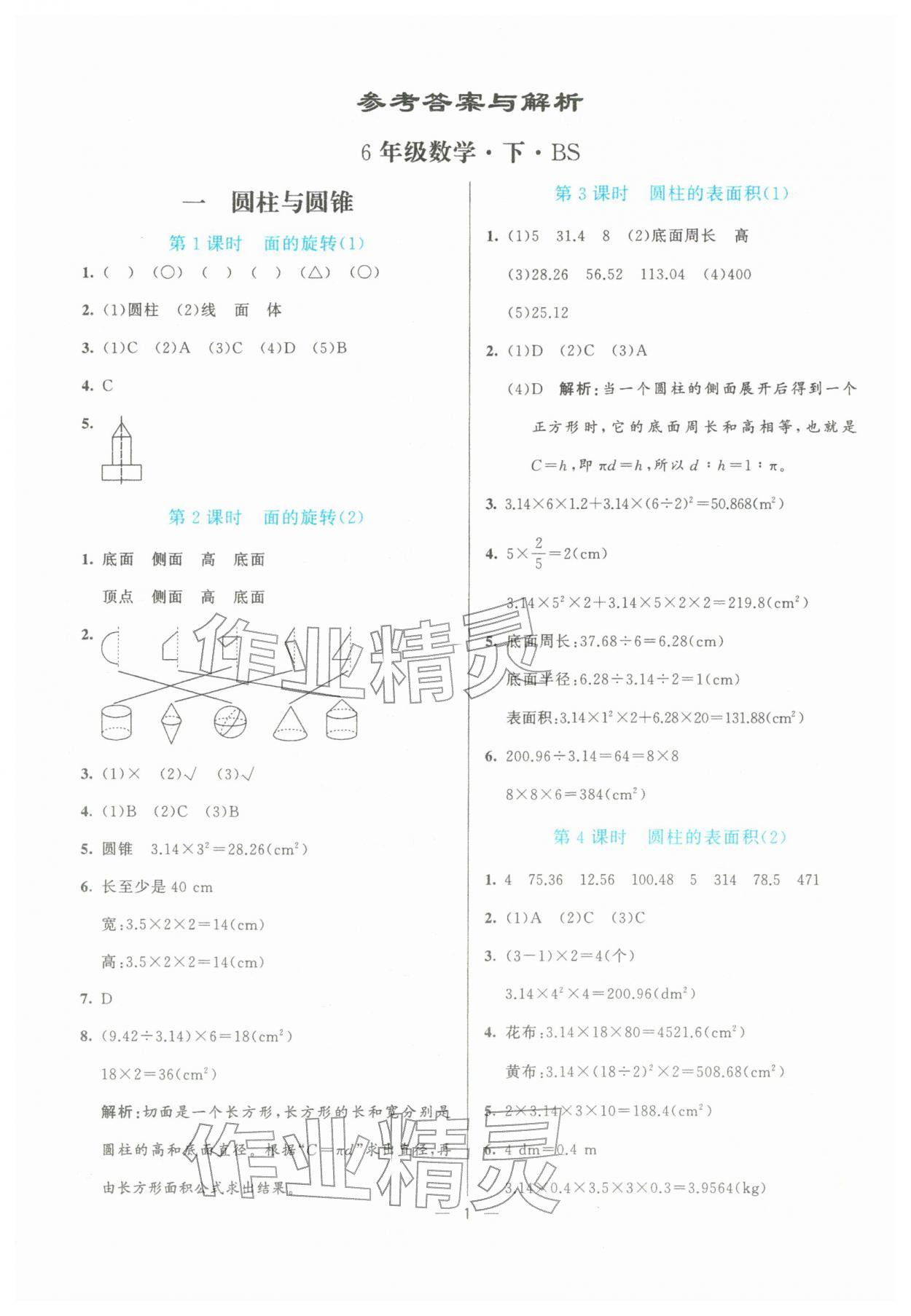 2026年亮点激活提优天天练六年级数学下册北师大版&nbsp;第1页