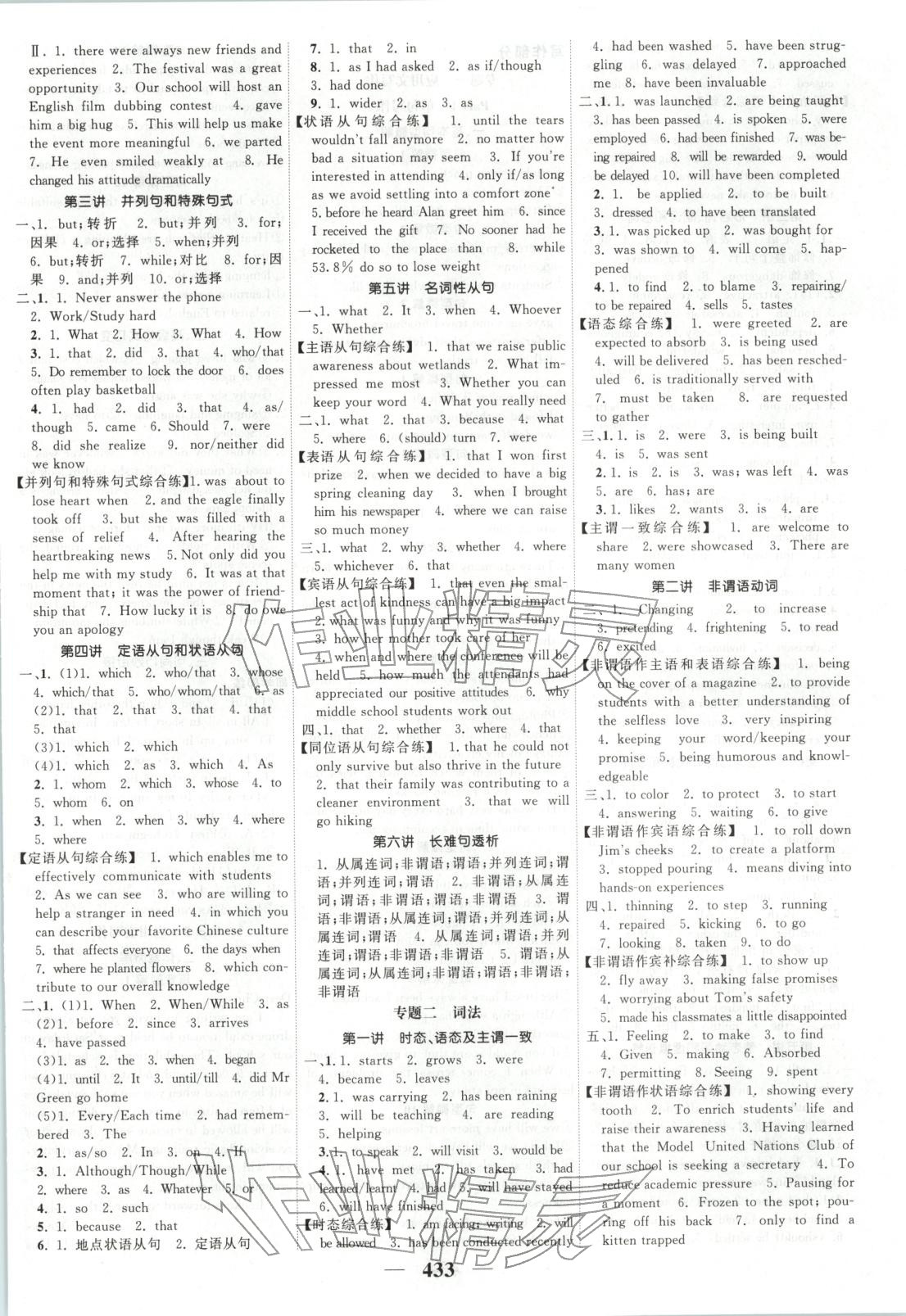 2026年高考調研高考總復習講義英語外研版&nbsp;第13頁