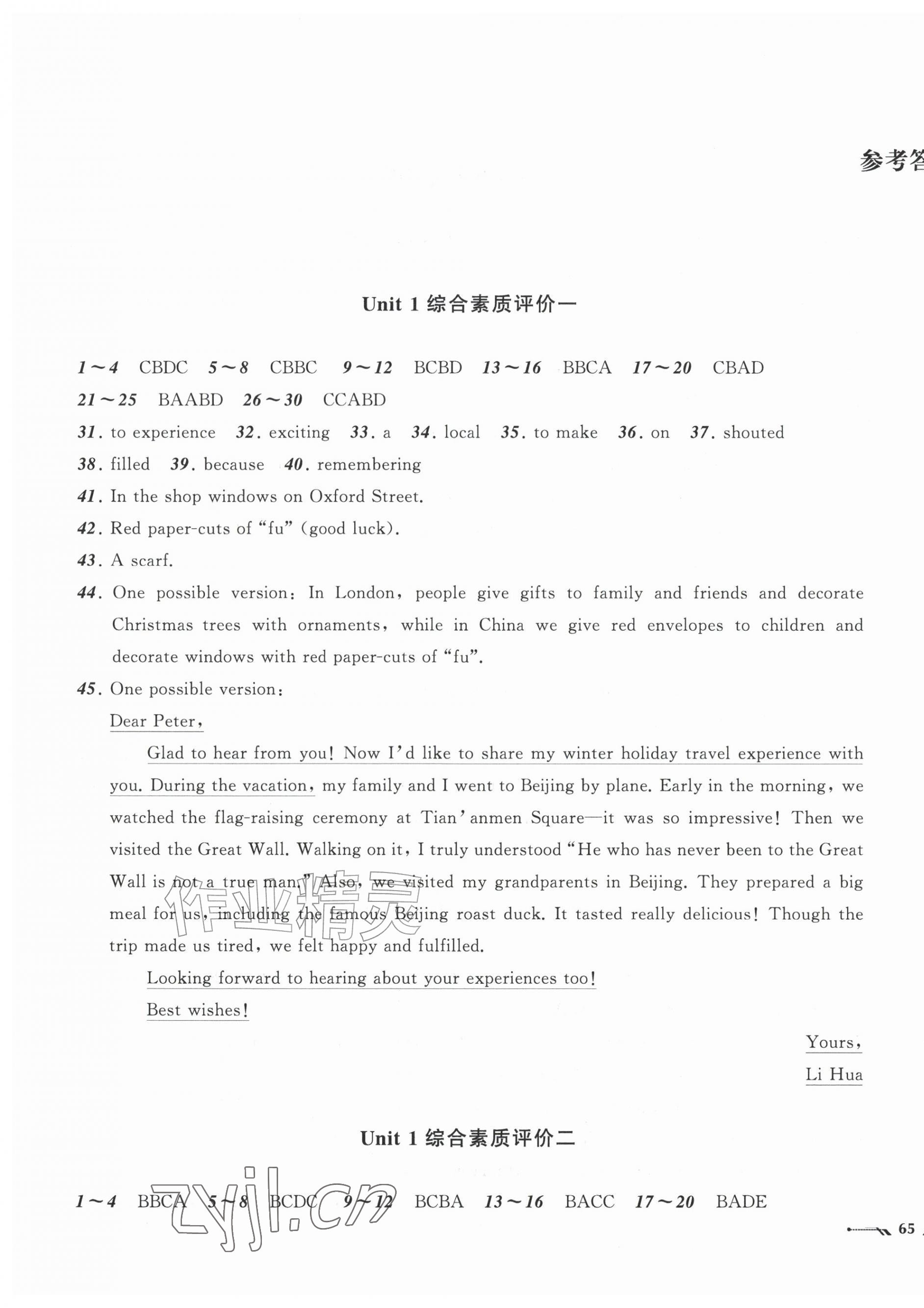 2026年新课程评价手册八年级英语上册人教版&nbsp;参考答案第1页