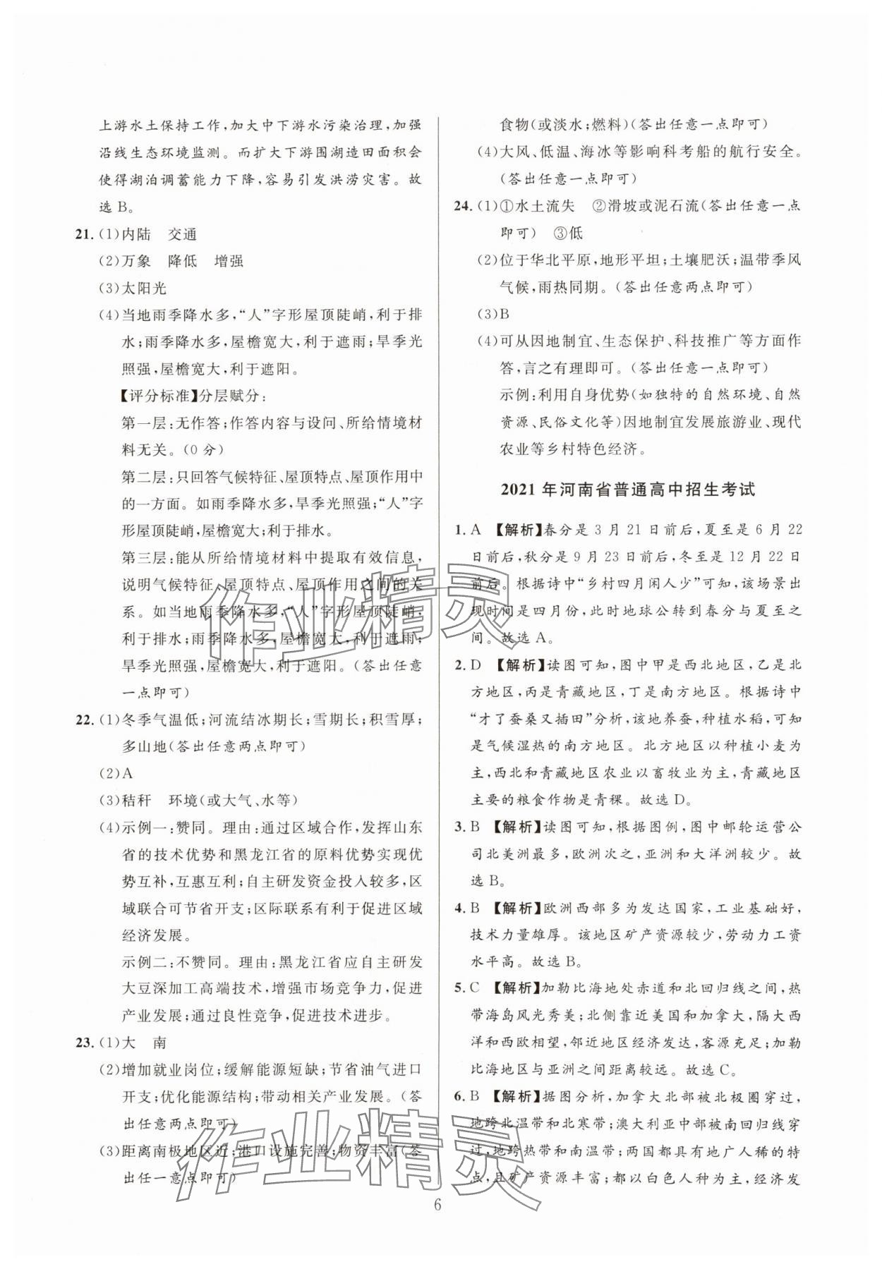 2025年中考名師解密熱點試題匯編地理河南專版 參考答案第6頁