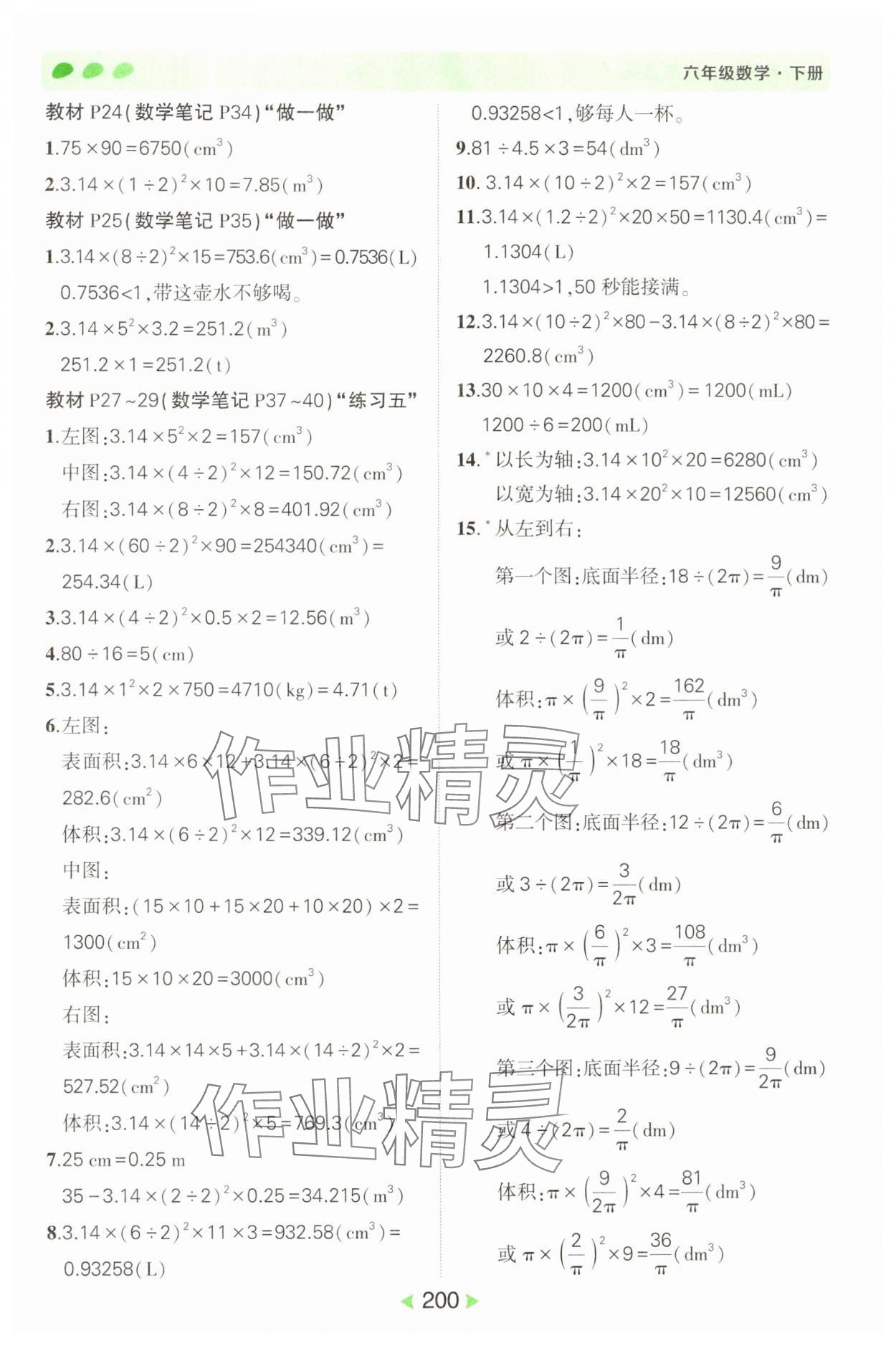 2025年狀元成才路狀元筆記六年級數學下冊人教版 參考答案第4頁