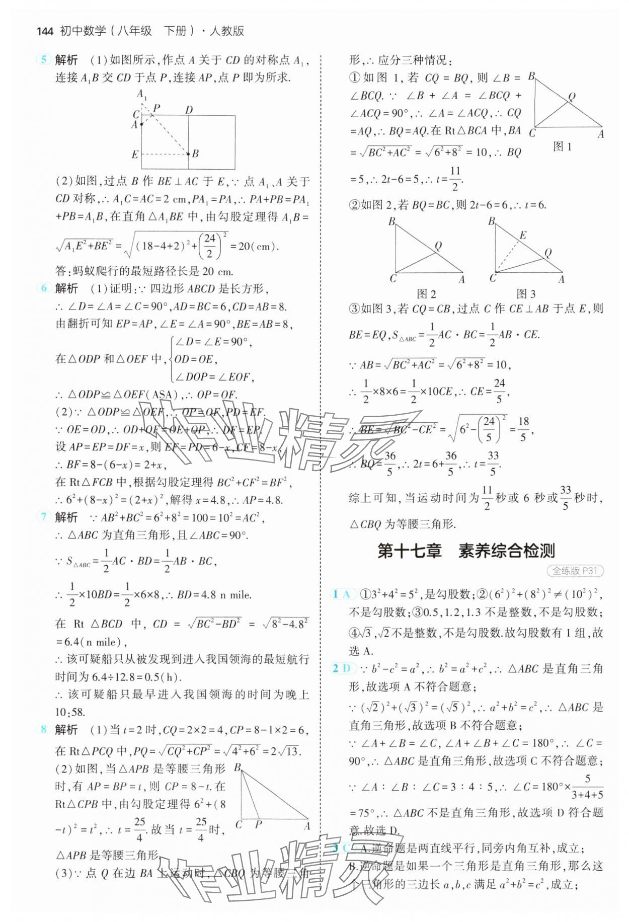 2025年5年中考3年模擬八年級數(shù)學下冊人教版 第18頁