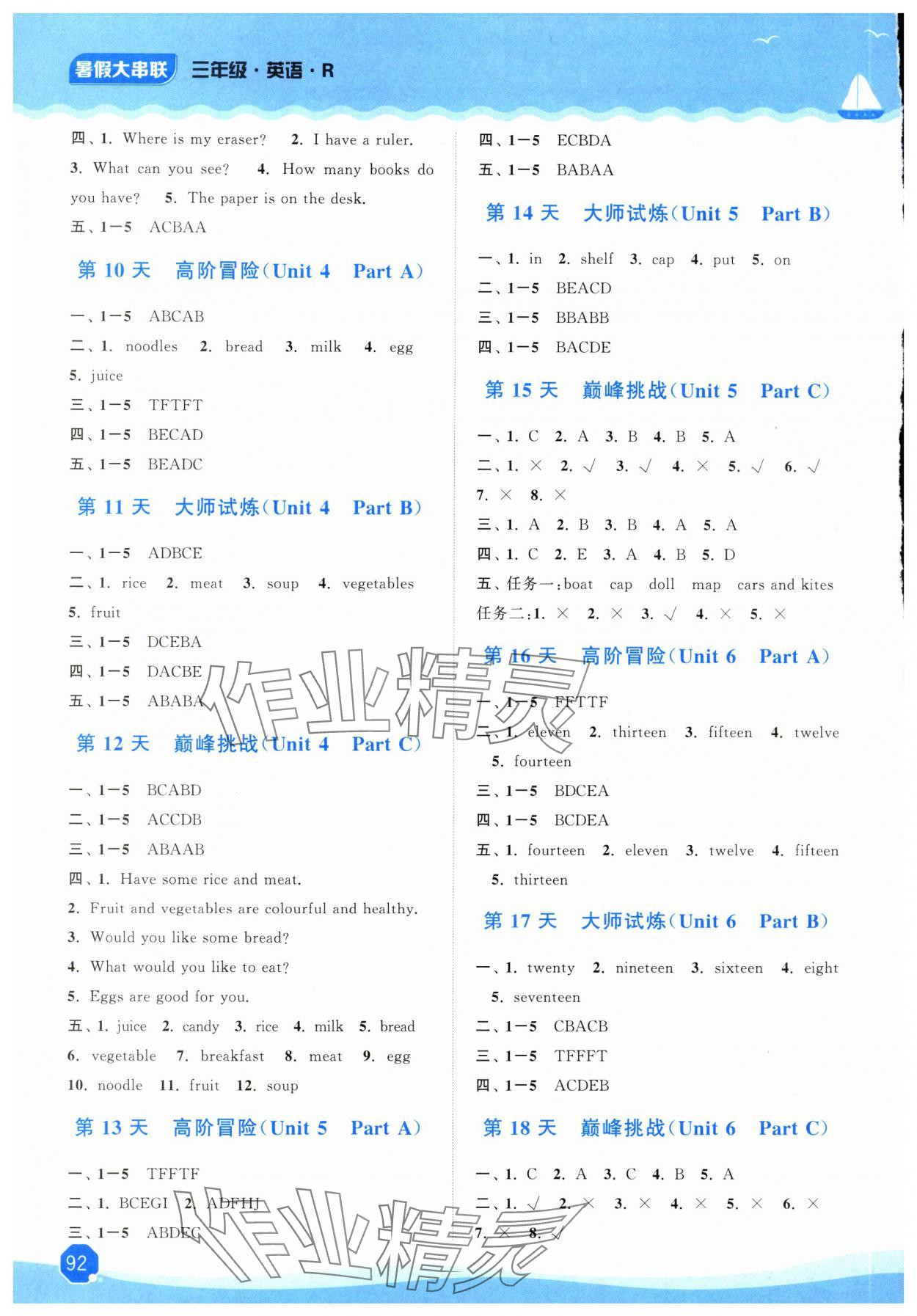 2025年暑假大串聯三年級英語人教PEP版 第2頁