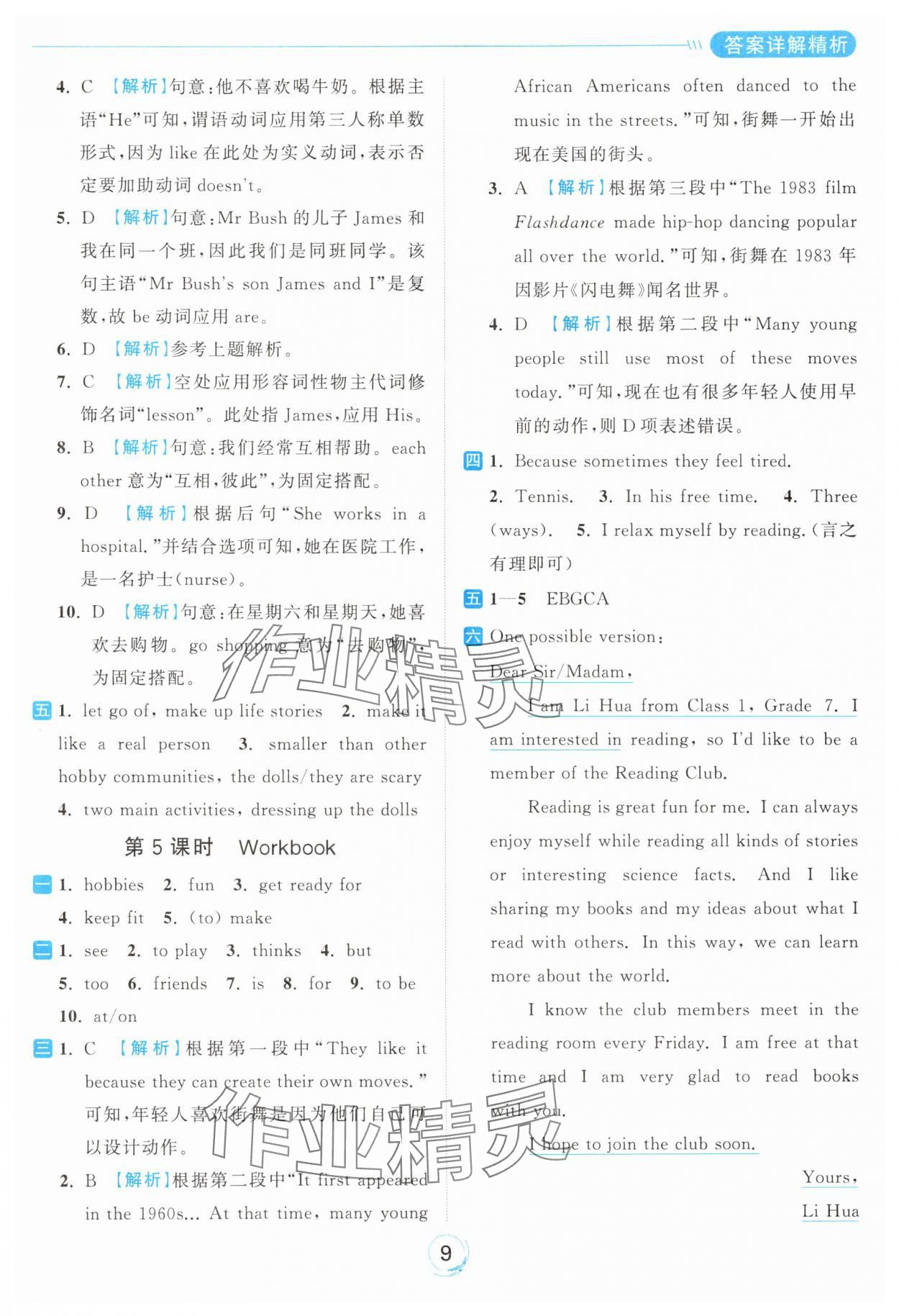 2024年亮點給力全優(yōu)練霸七年級英語上冊譯林版 參考答案第9頁