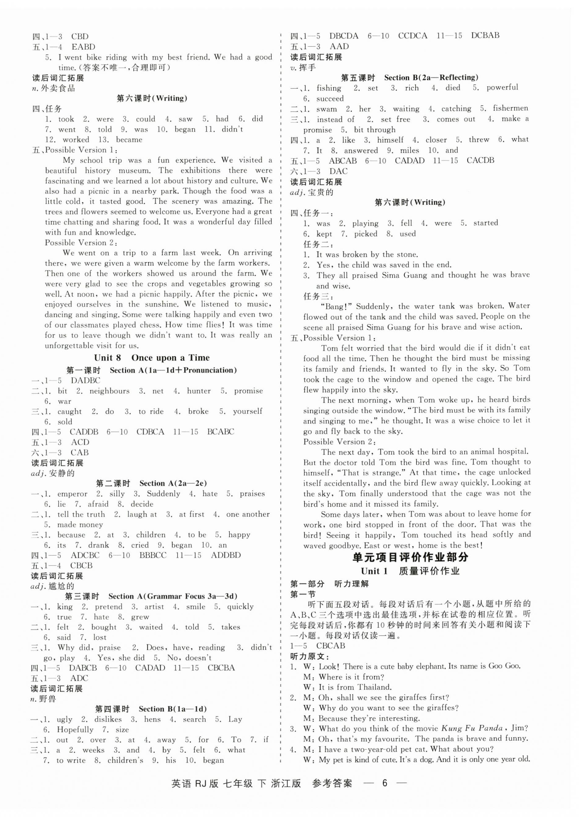 2025年精彩練習就練這一本七年級英語下冊人教版浙江專版 第6頁