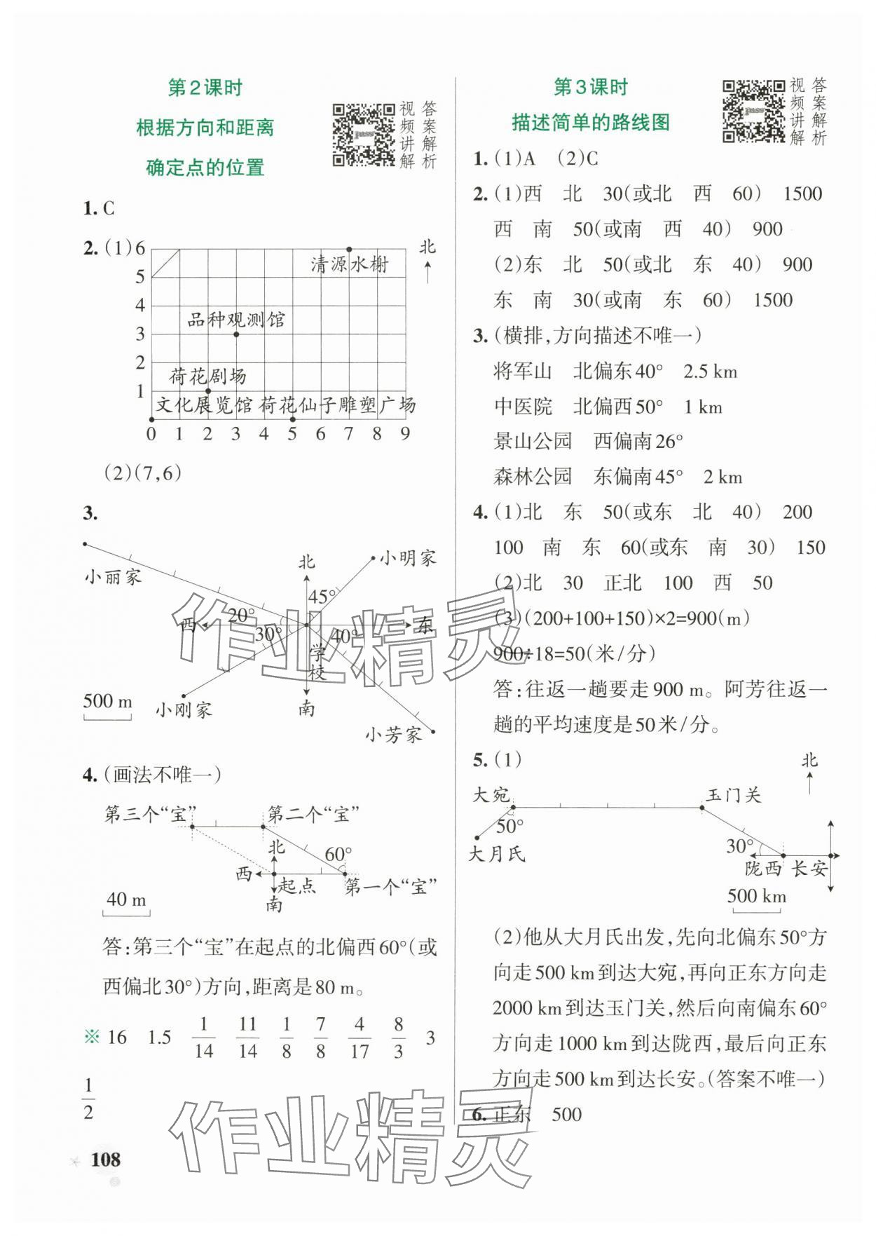 2024年小學學霸作業(yè)本六年級數(shù)學上冊人教版廣東專版 參考答案第8頁