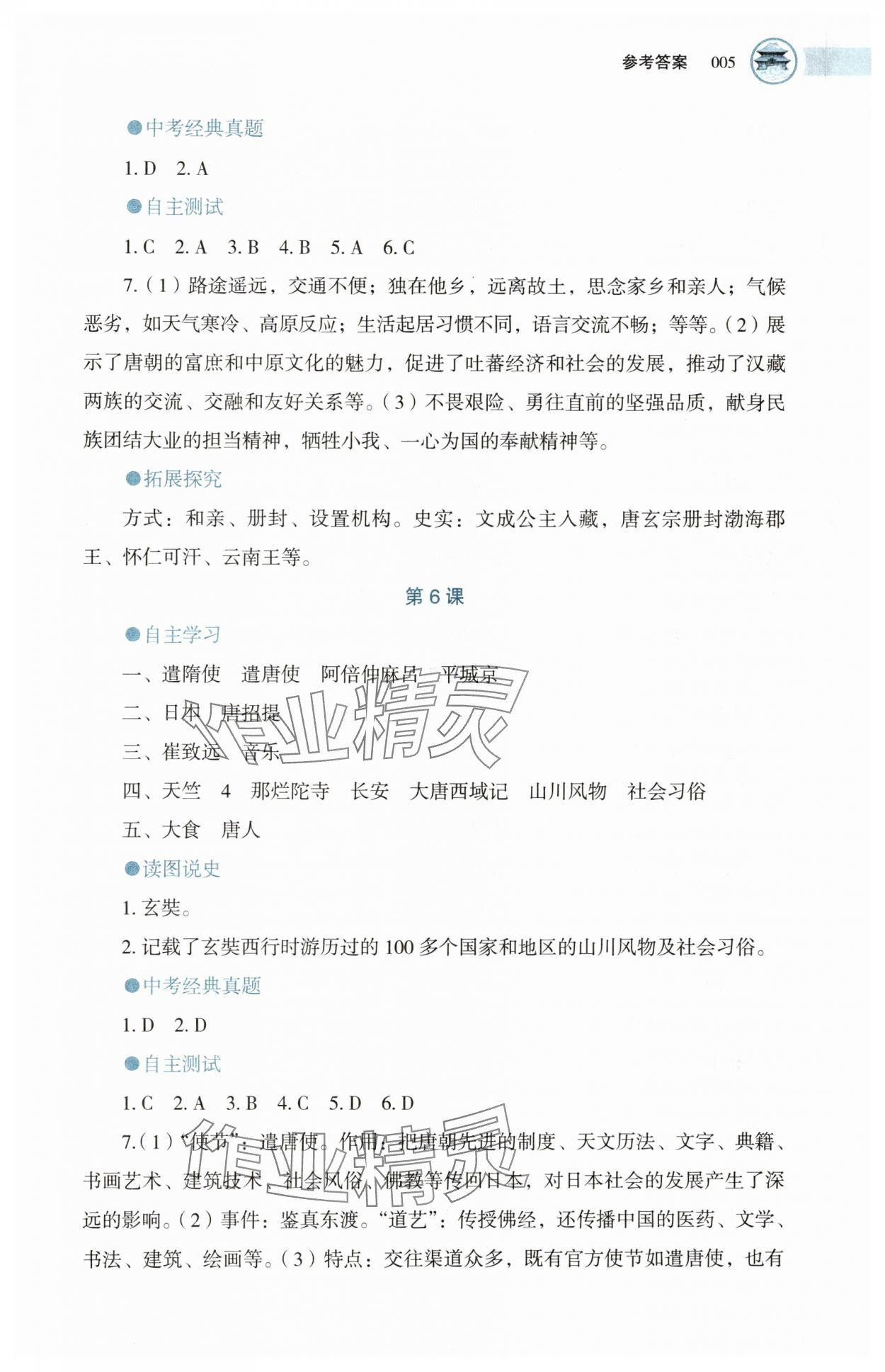 2025年助學(xué)讀本七年級歷史下冊人教版湖北專版 第5頁