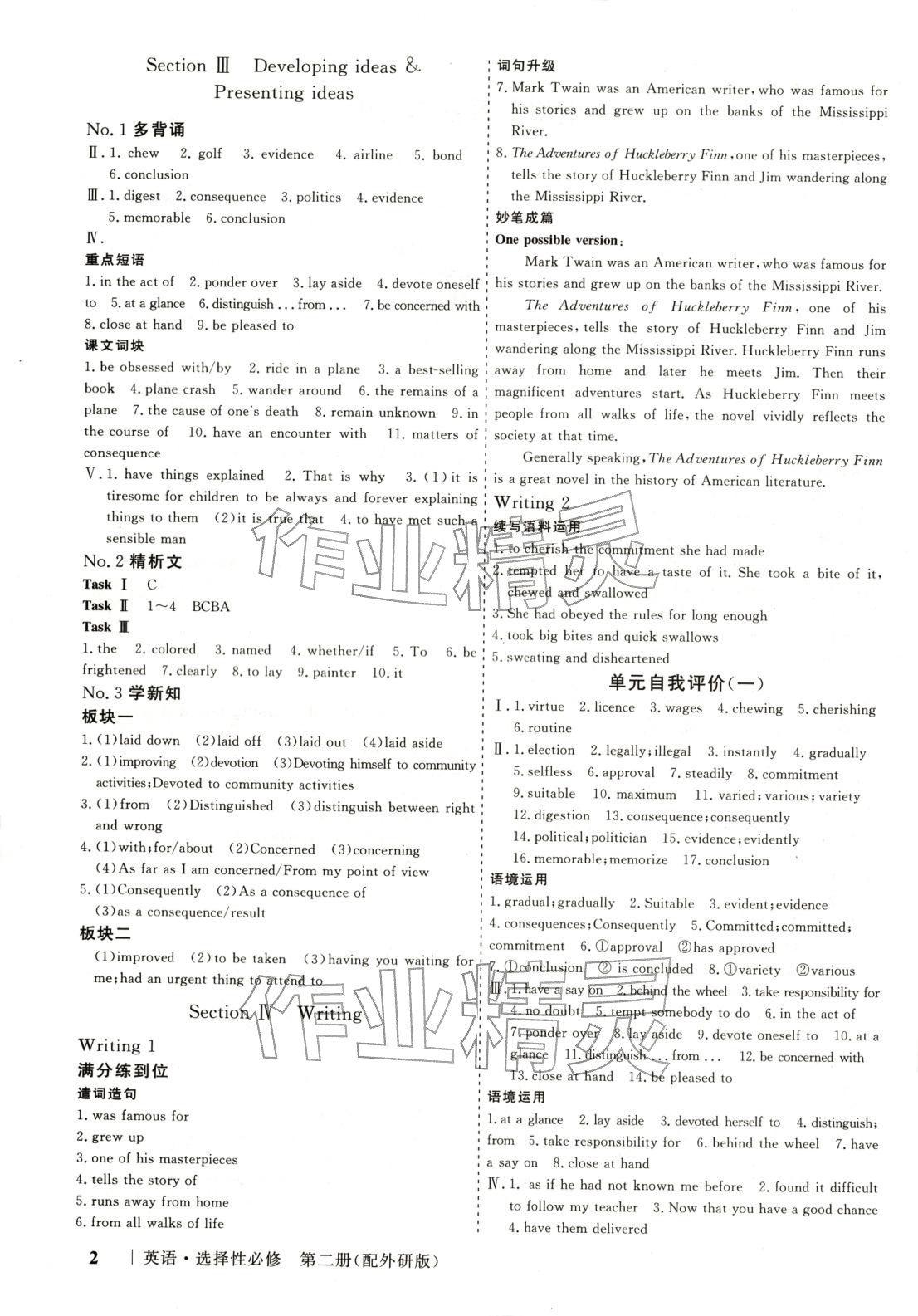 2025年高考领航高中同步核心辅导与测评高中英语选择性必修第二册外研版 第2页