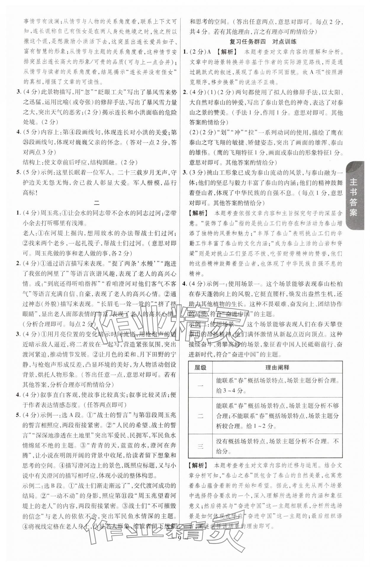 2025年中考帮语文福建专版&nbsp;第9页