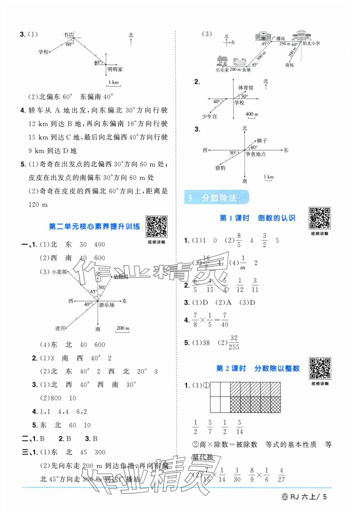 2025年陽光同學(xué)課時(shí)優(yōu)化作業(yè)六年級數(shù)學(xué)上冊人教版廣東專版 第5頁