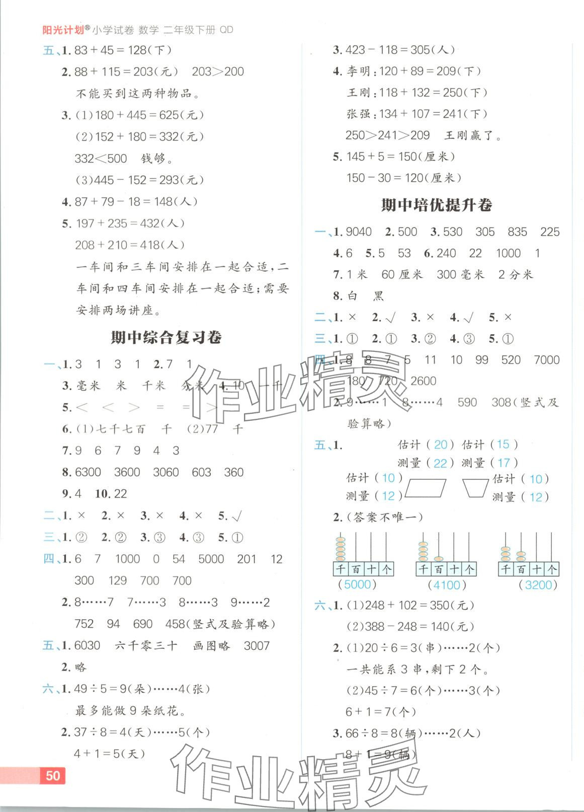 2025年陽光計劃小學試卷二年級數學下冊青島版 第3頁