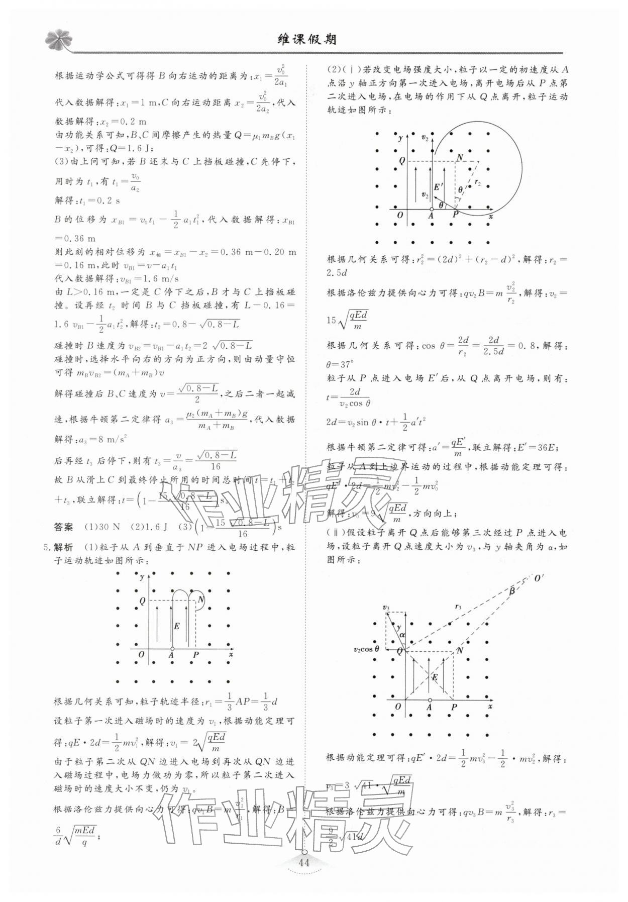 2026年维课假期高三物理&nbsp;参考答案第2页