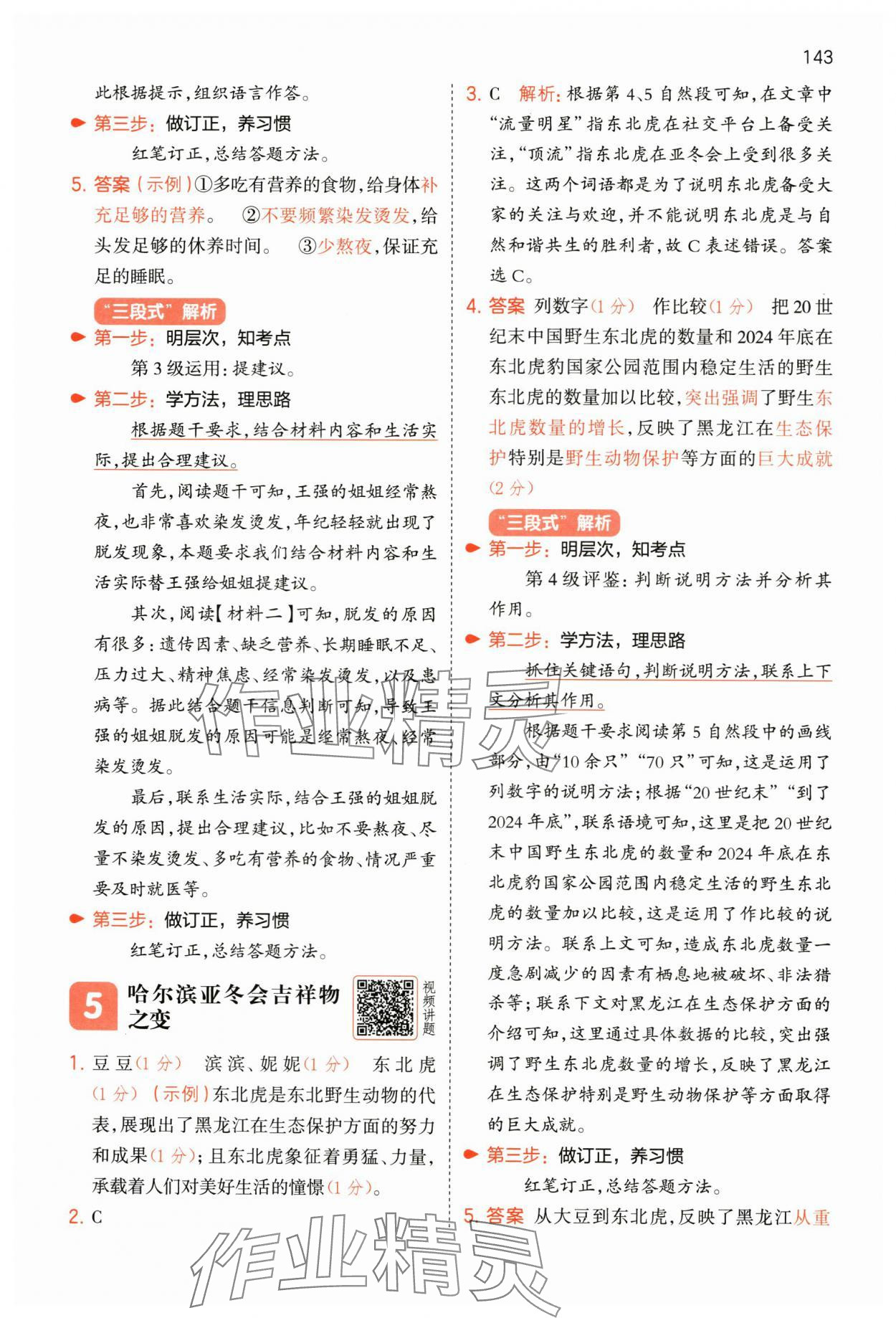 2025年一本阅读能力训练100分四年级语文人教版A福建专版 第4页