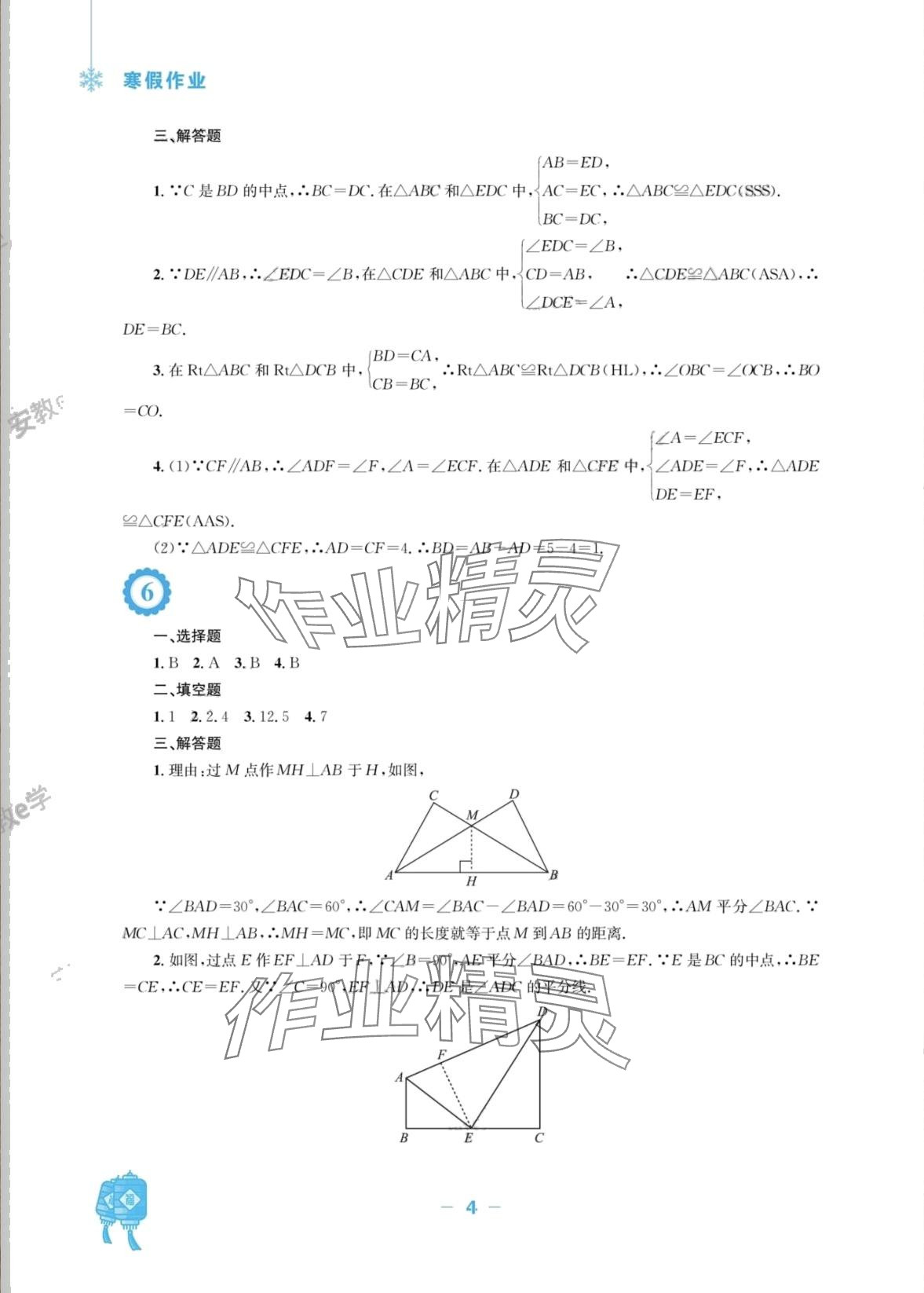 2024年寒假作业安徽教育出版社八年级数学人教版 第4页