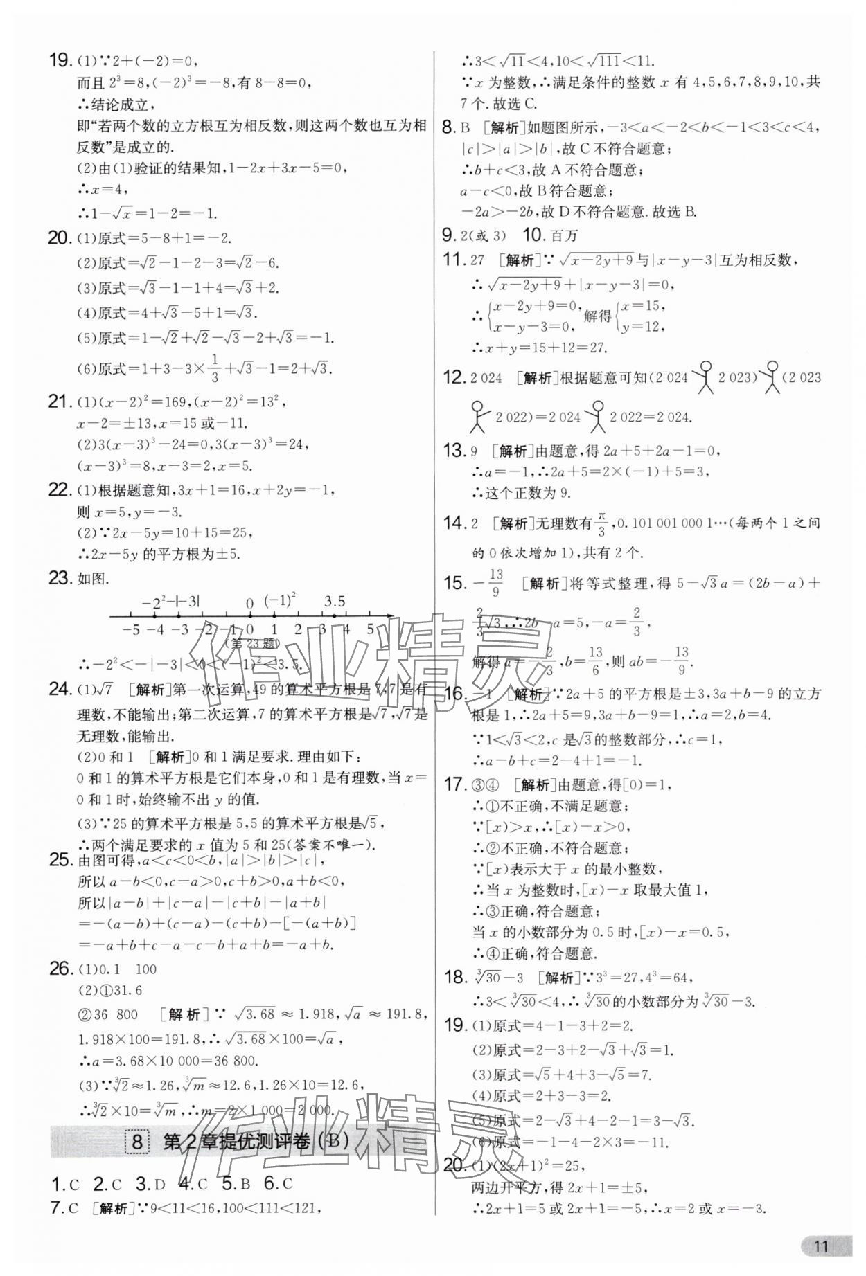 2025年實(shí)驗(yàn)班提優(yōu)大考卷八年級(jí)數(shù)學(xué)上冊(cè)蘇科版 第11頁(yè)