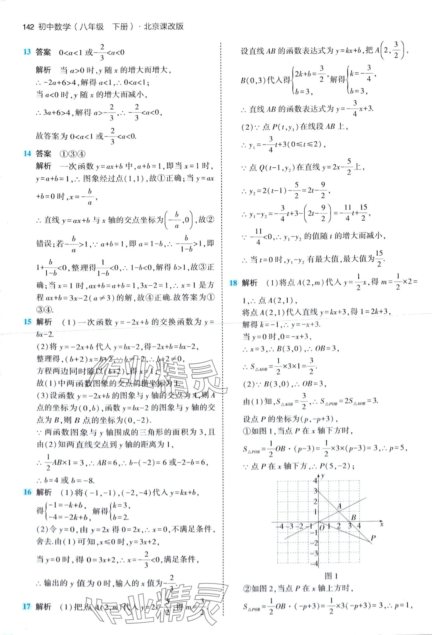 2024年5年中考3年模拟八年级数学下册北京课改版北京专版 第16页