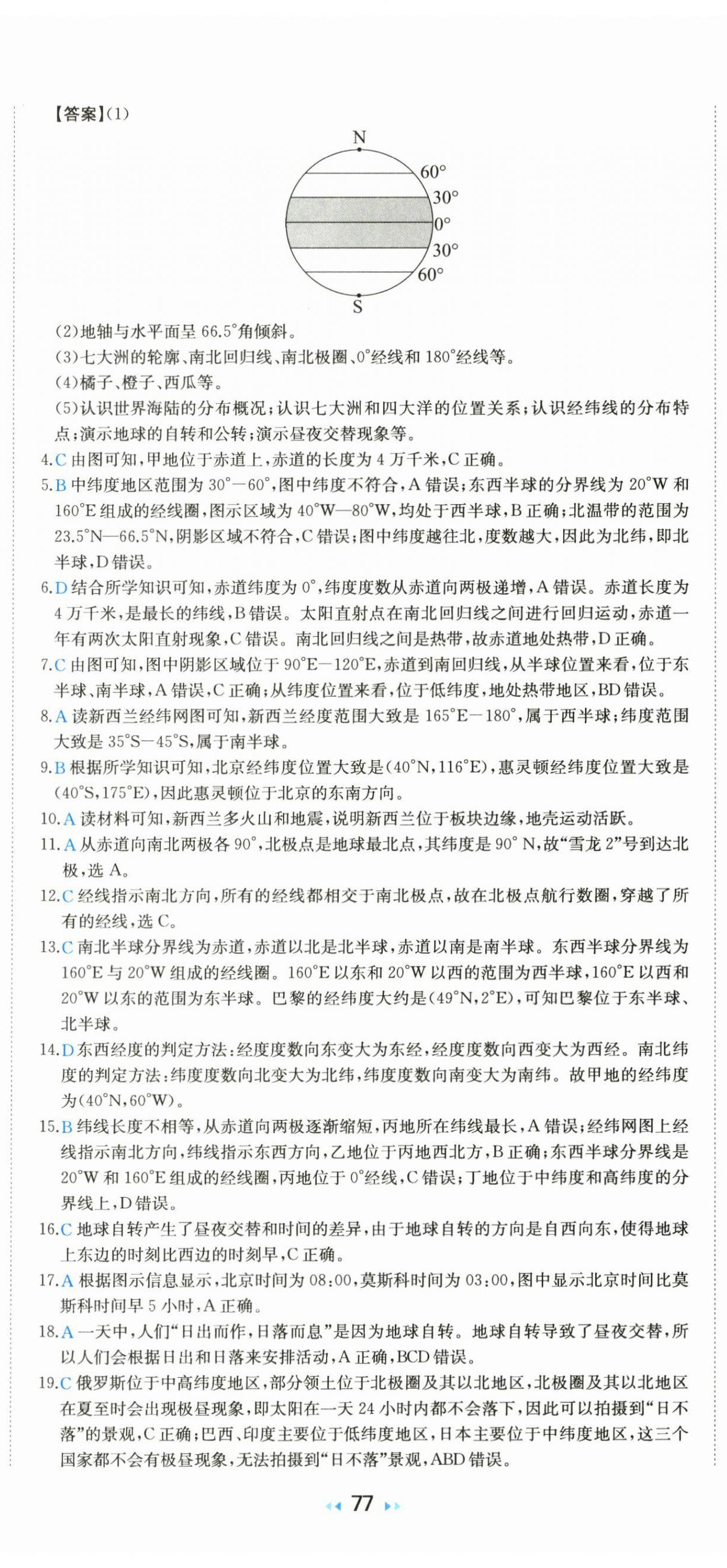 2025年一本真题分类地理中考 第2页