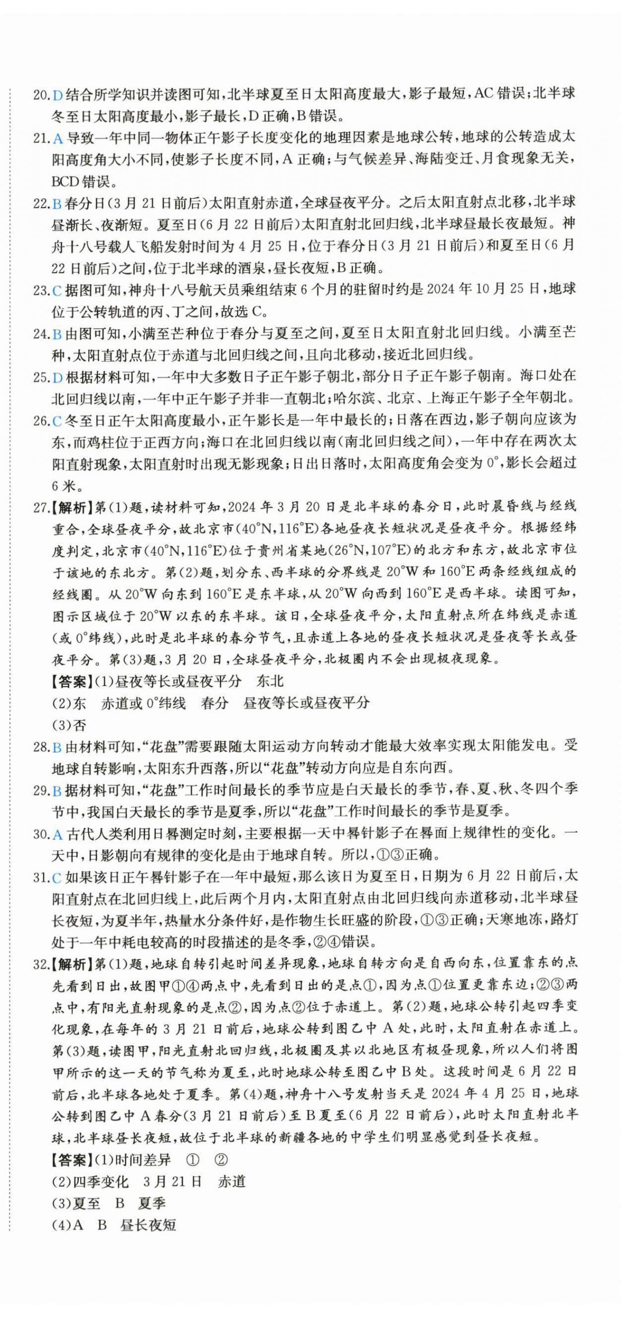 2025年一本真題分類地理中考&nbsp;第3頁(yè)