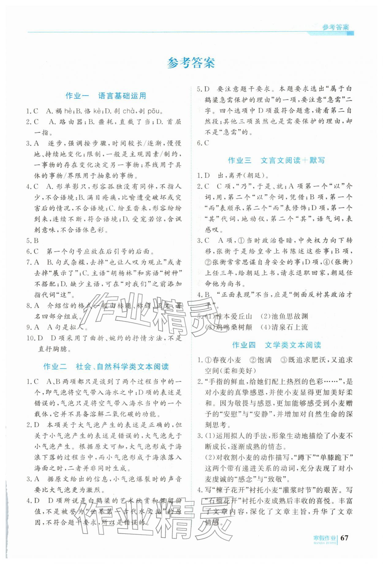 2026年前沿課堂寒假作業(yè)中職二年級(jí)語(yǔ)文&nbsp;第1頁(yè)
