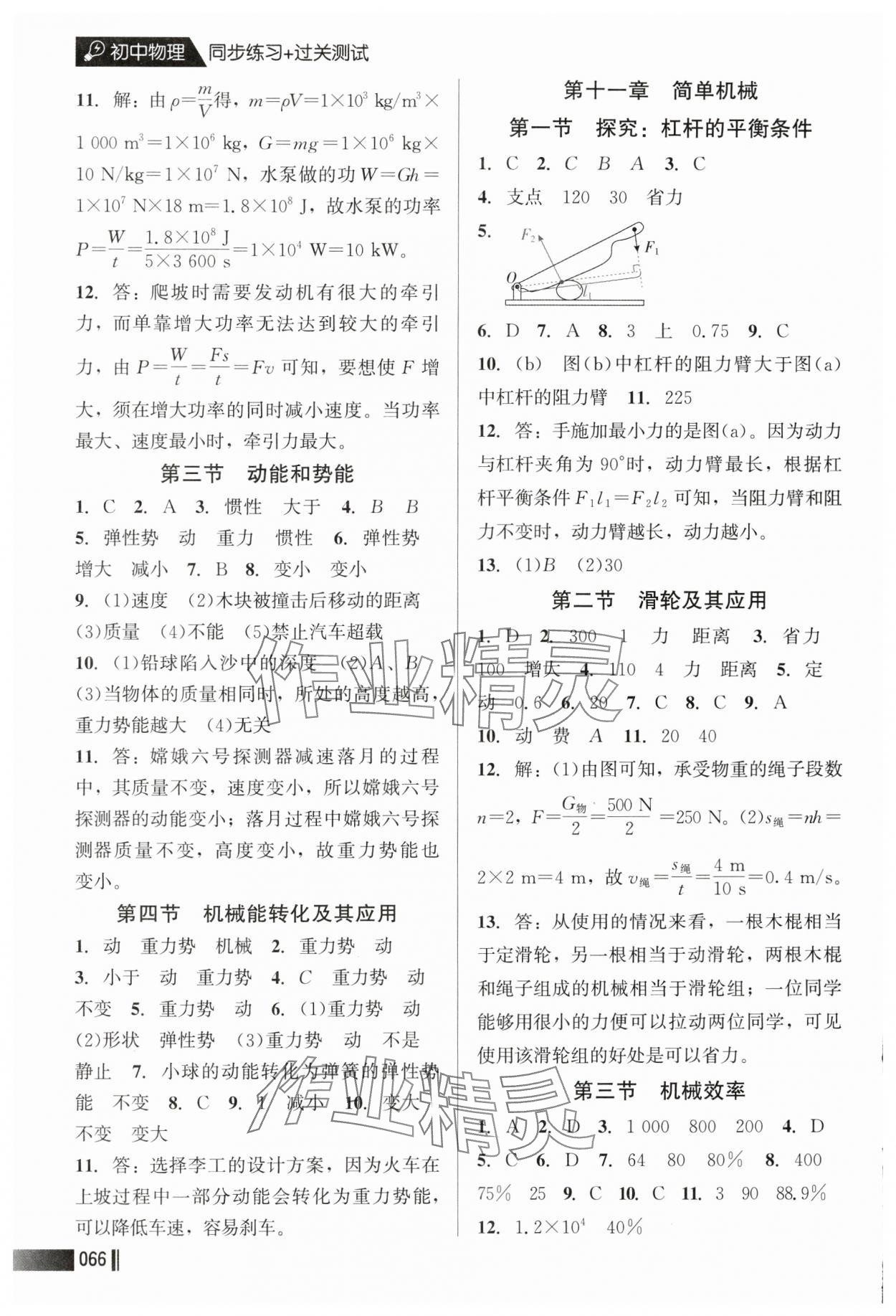 2025年練習(xí)加過關(guān)八年級物理下冊滬科版&nbsp;第6頁
