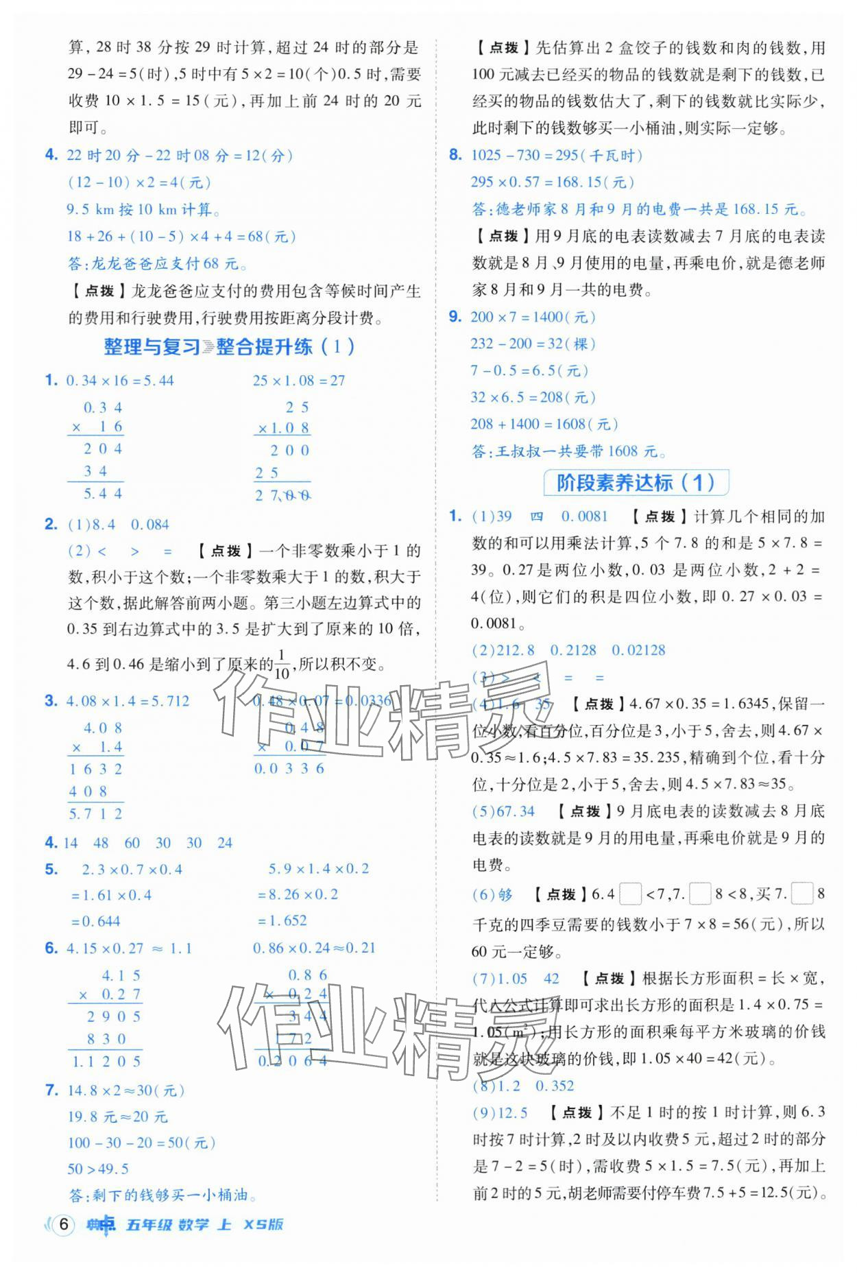 2025年綜合應(yīng)用創(chuàng)新題典中點五年級數(shù)學上冊西師大版 第6頁