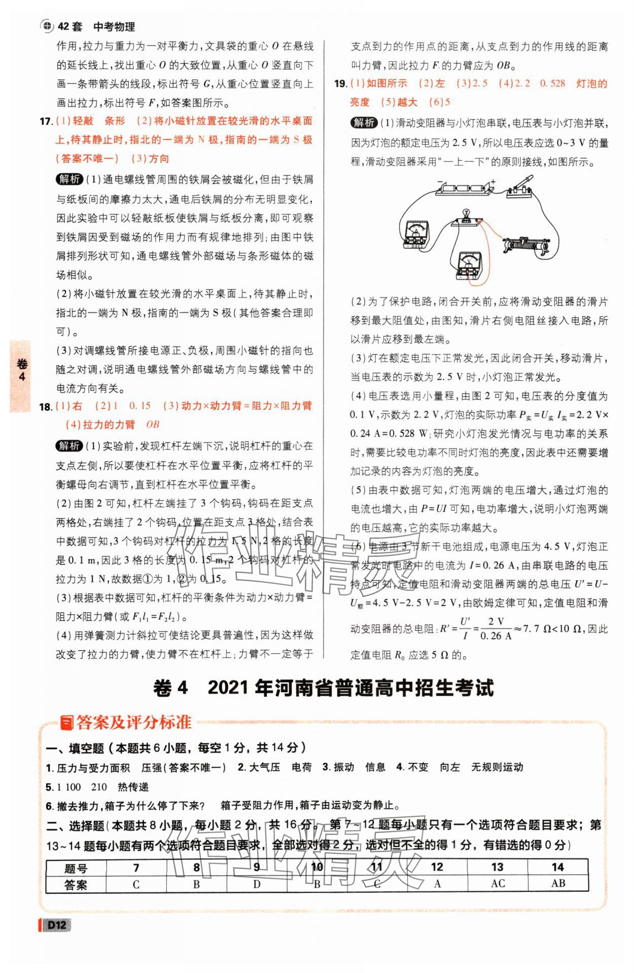 2025年中考必刷卷开明出版社物理河南专版&nbsp;参考答案第11页